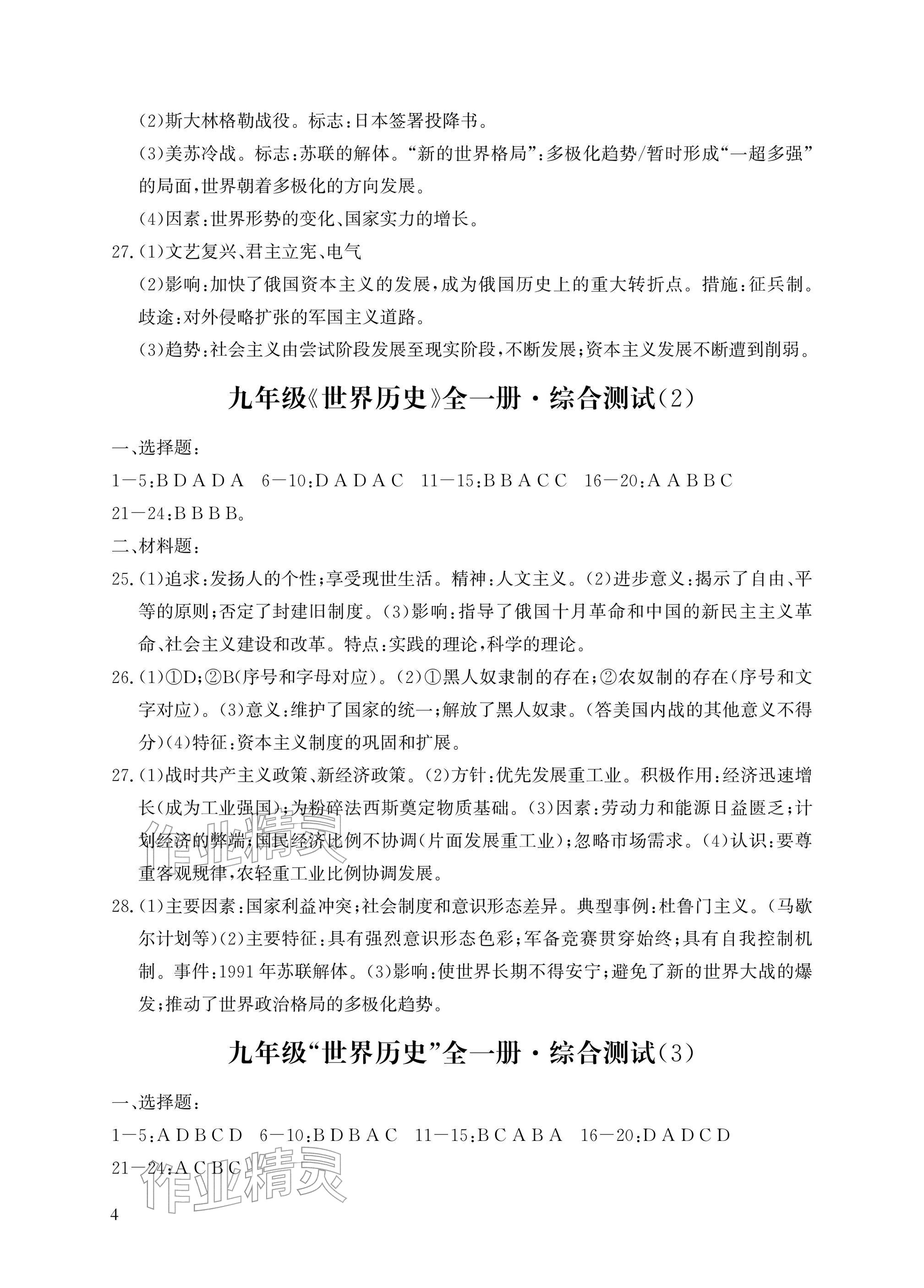 2026年瞄准中考历史&nbsp;参考答案第10页