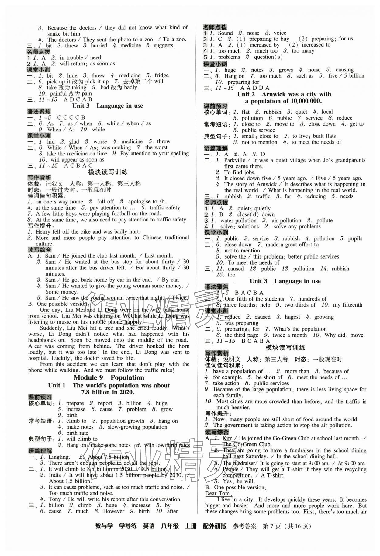 2024年教與學(xué)學(xué)導(dǎo)練八年級(jí)英語上冊外研版 參考答案第7頁