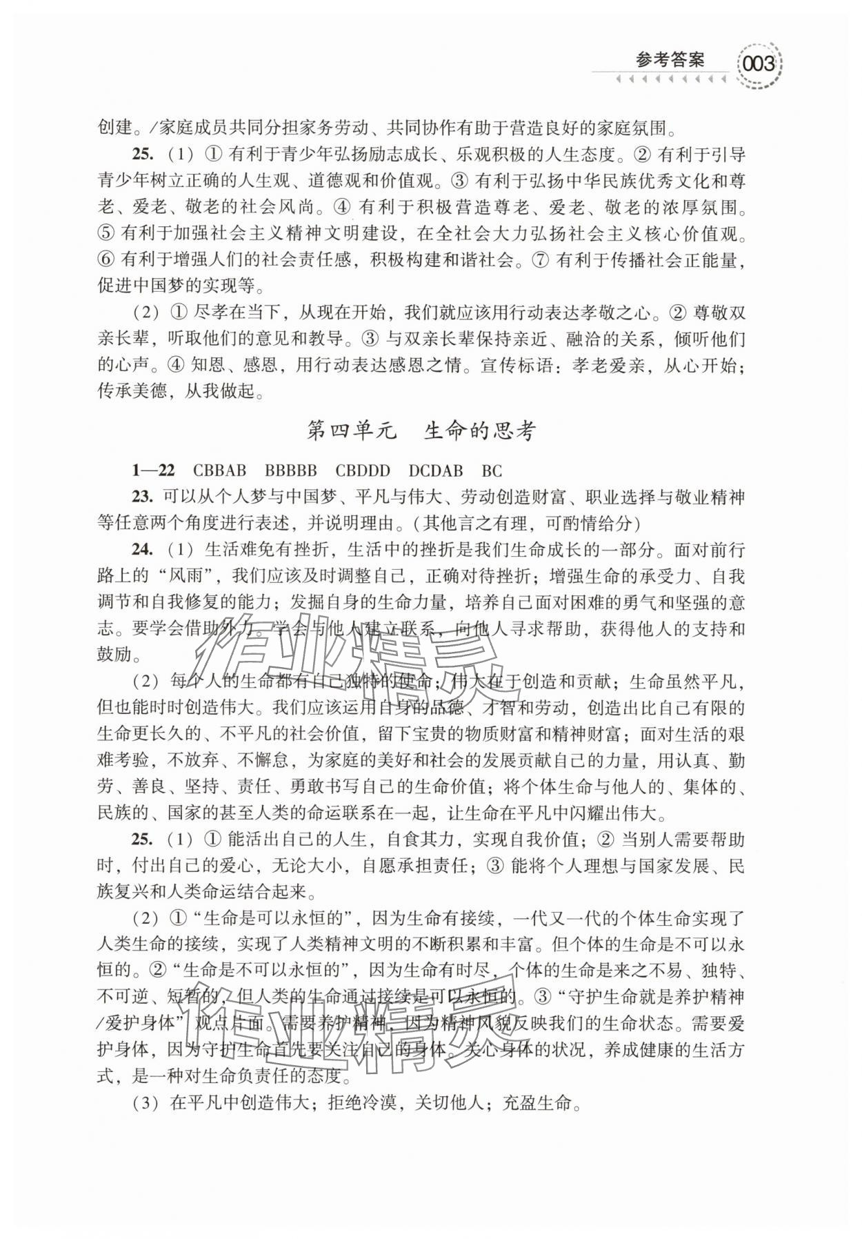 2025年導(dǎo)與練中考復(fù)習(xí)蘇州大學(xué)出版社道德與法治 參考答案第3頁(yè)
