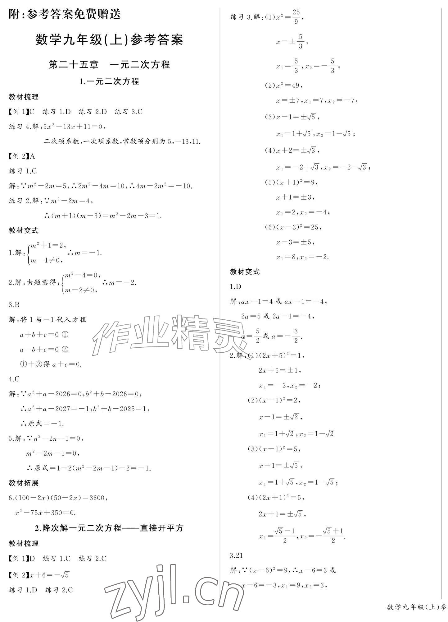 2026年乐学课堂课时学讲练九年级数学上册人教版&nbsp;第1页