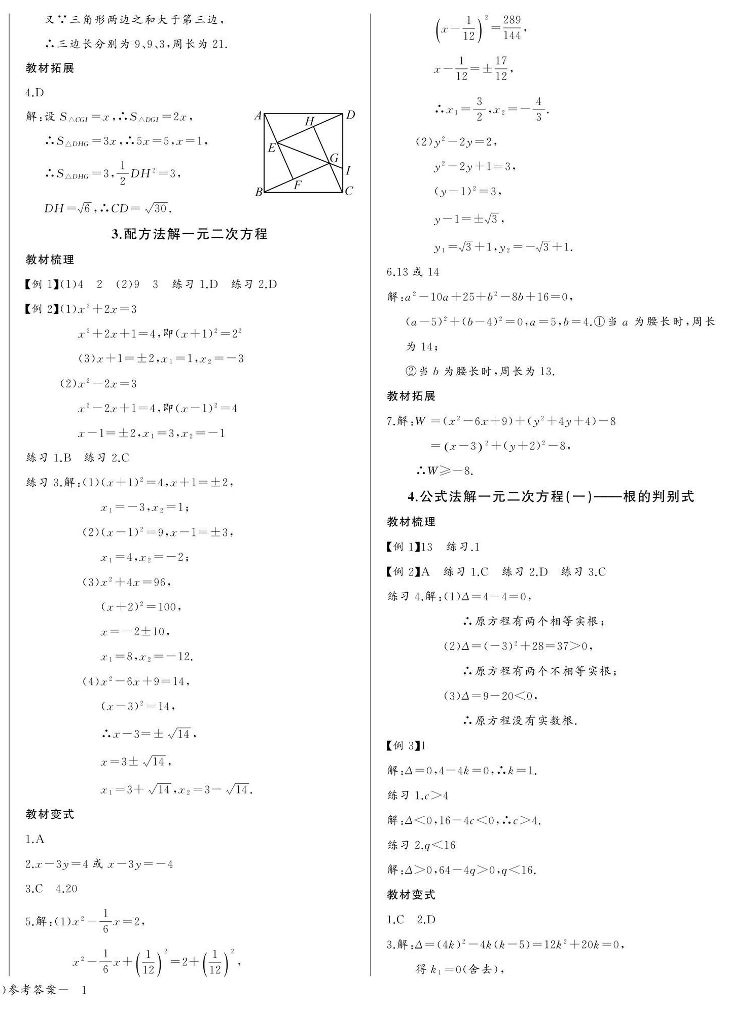 2026年乐学课堂课时学讲练九年级数学上册人教版&nbsp;第2页