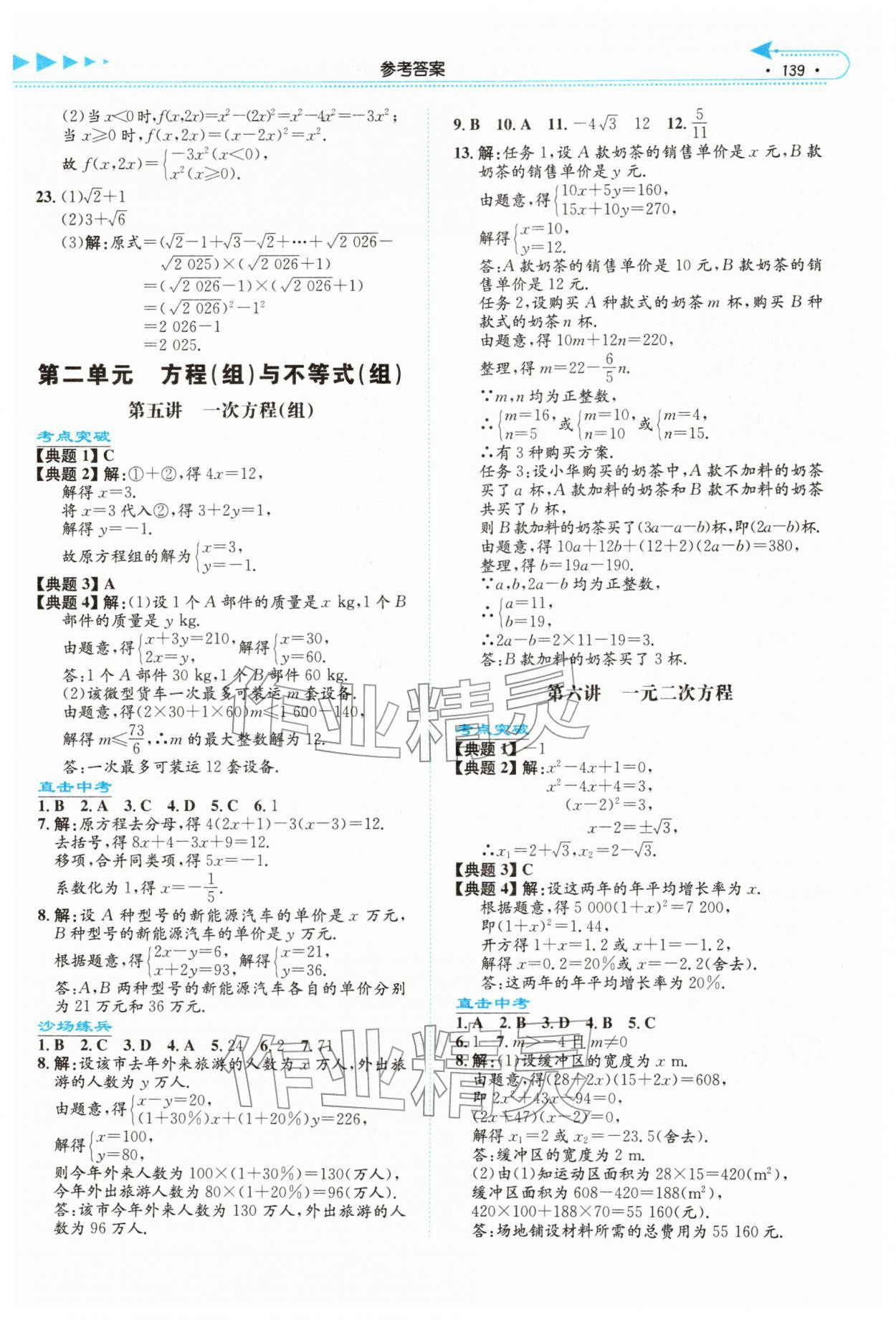 2026年湘教考苑中考總復習數(shù)學婁底專版&nbsp;第3頁