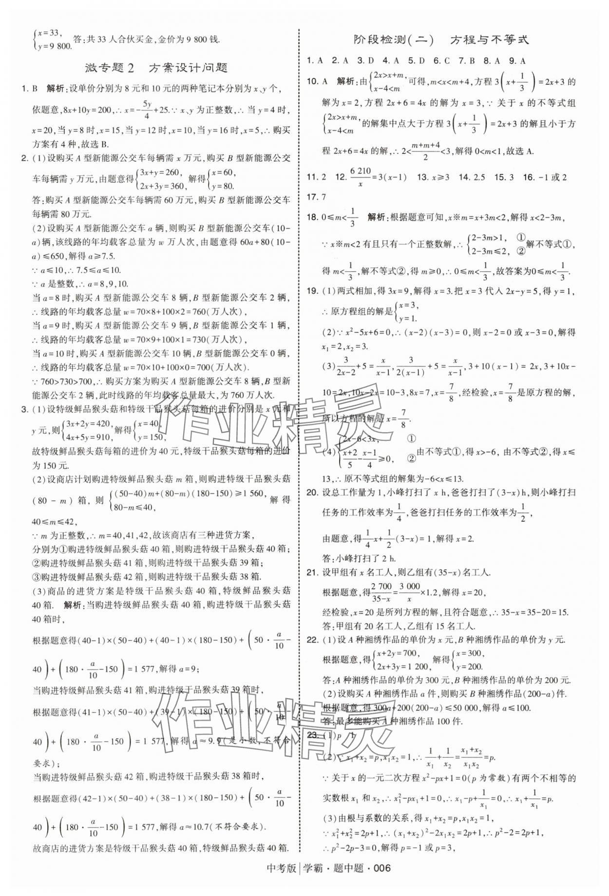 2025年學霸題中題中考數(shù)學 第6頁