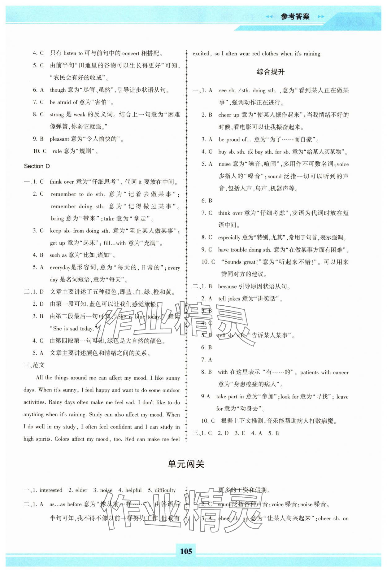 2025年仁愛英語同步練習冊八年級下冊仁愛版福建專版 第5頁