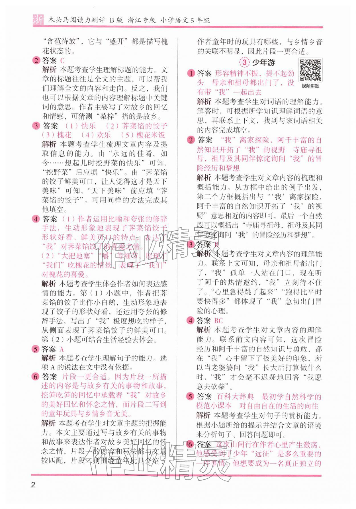 2026年木头马阅读力测评五年级语文下册人教版浙江专版&nbsp;第2页