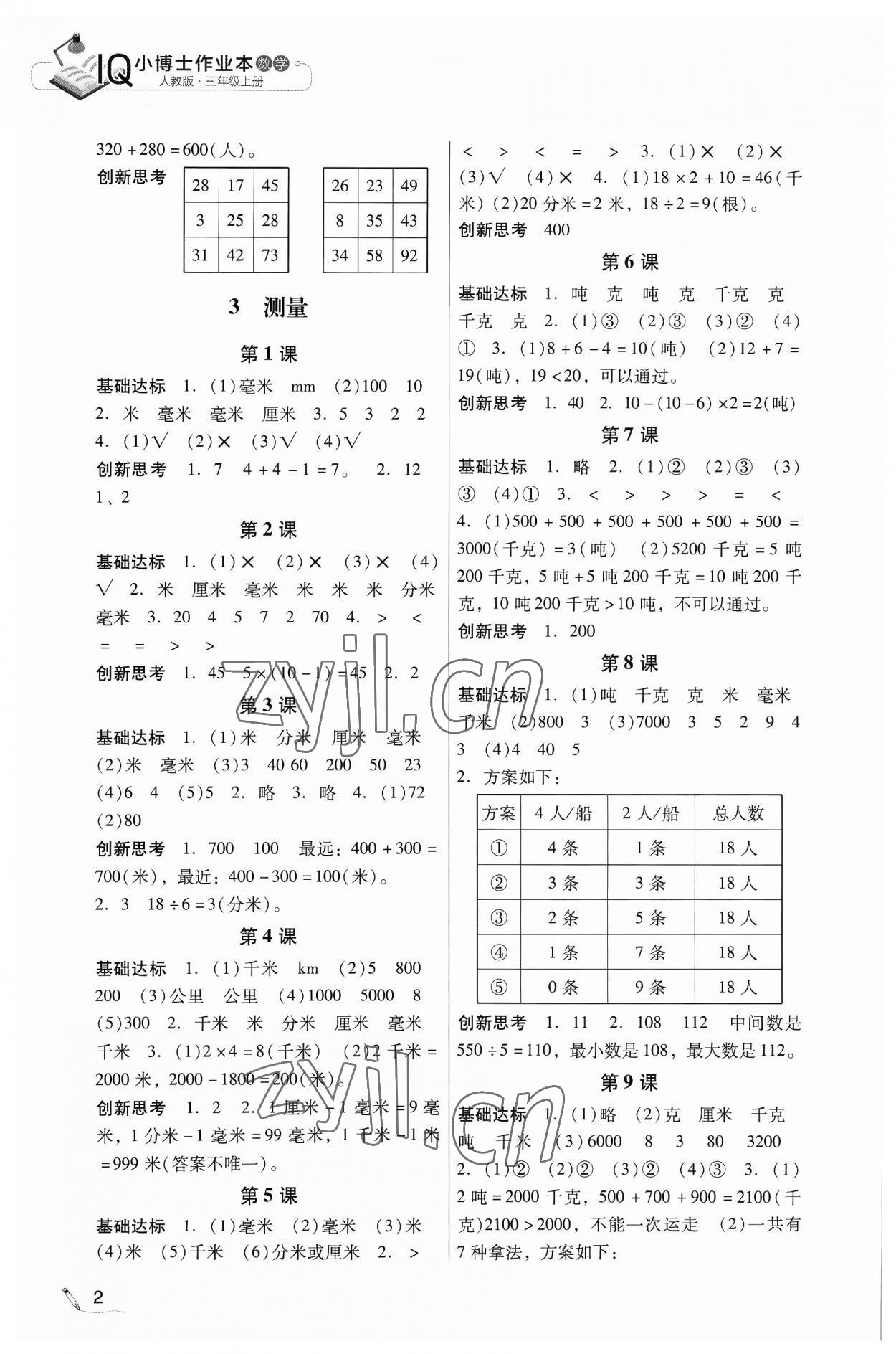 2023年IQ小博士作業本三年級數學上冊人教版 第2頁