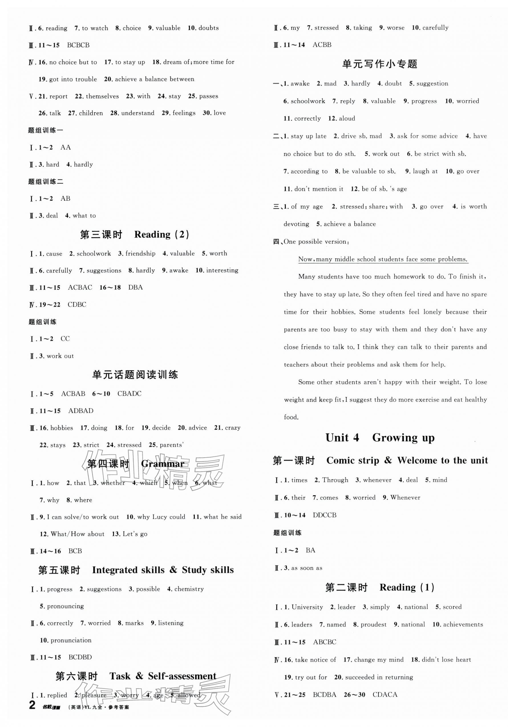 2025年名校課堂九年級英語全一冊譯林版 第3頁