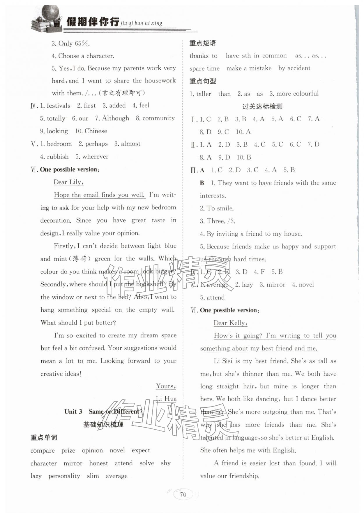 2026年假期伴你行寒假复习计划合肥工业大学出版社八年级英语人教版&nbsp;第2页