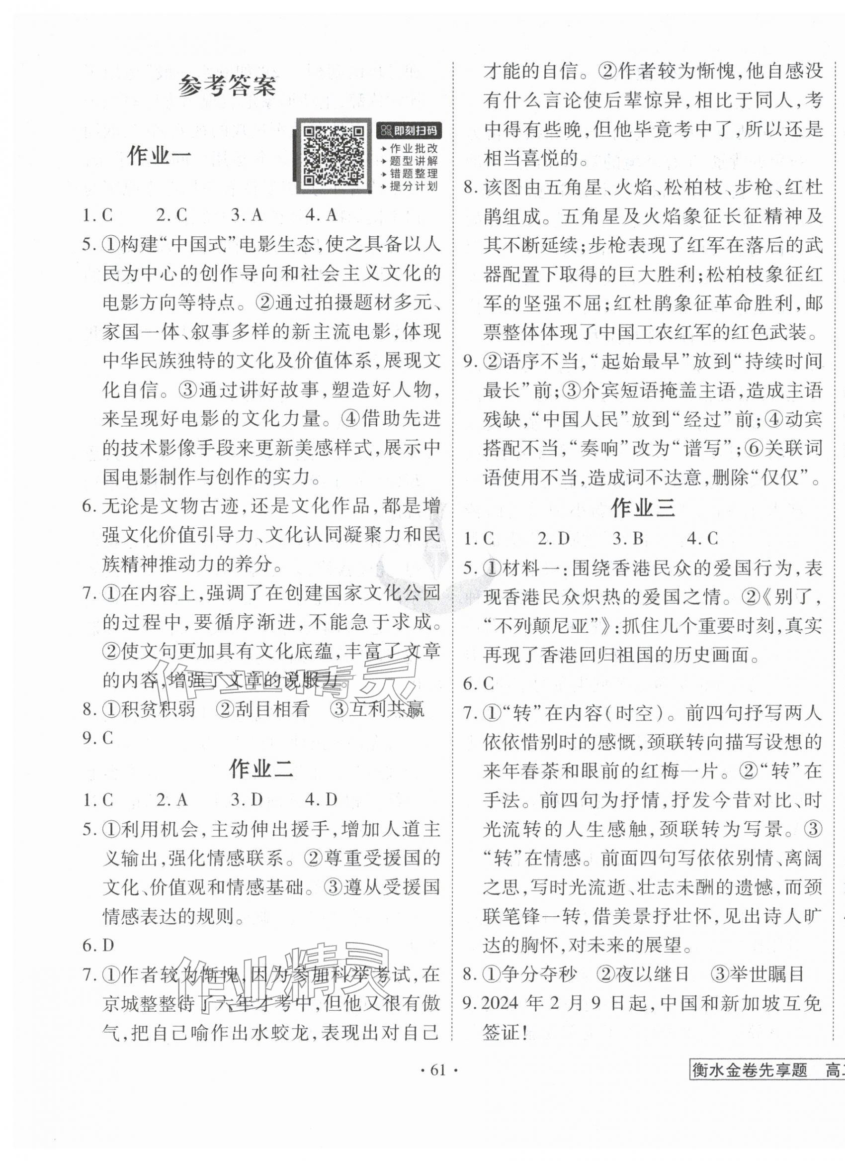 2026年衡水金卷先享題寒假作業(yè)高二語文&nbsp;第1頁
