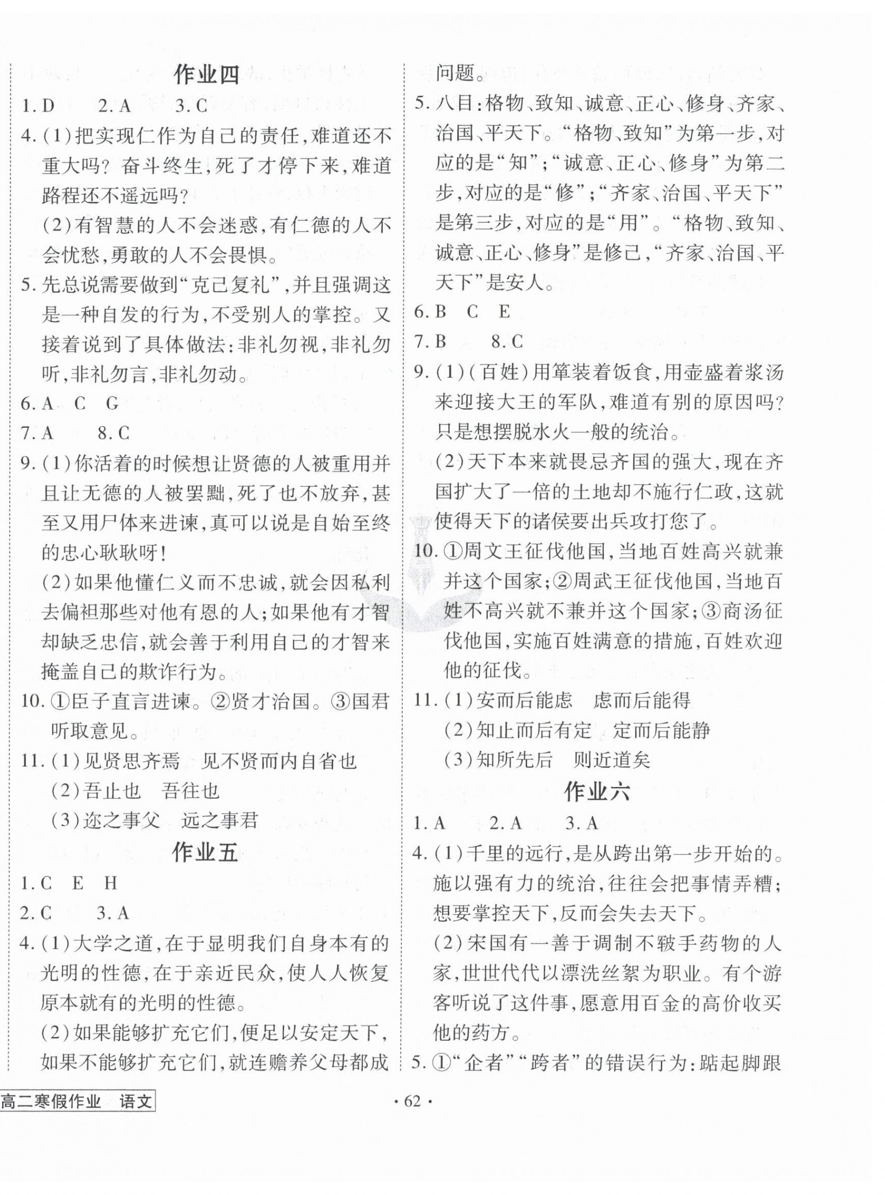 2026年衡水金卷先享題寒假作業(yè)高二語(yǔ)文&nbsp;第2頁(yè)