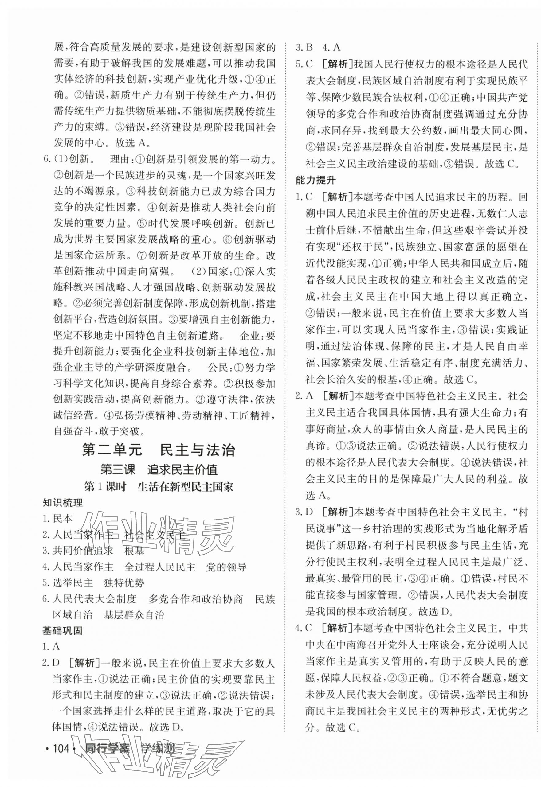 2025年同行學(xué)案學(xué)練測(cè)九年級(jí)道德與法治上冊(cè)人教版 第7頁(yè)
