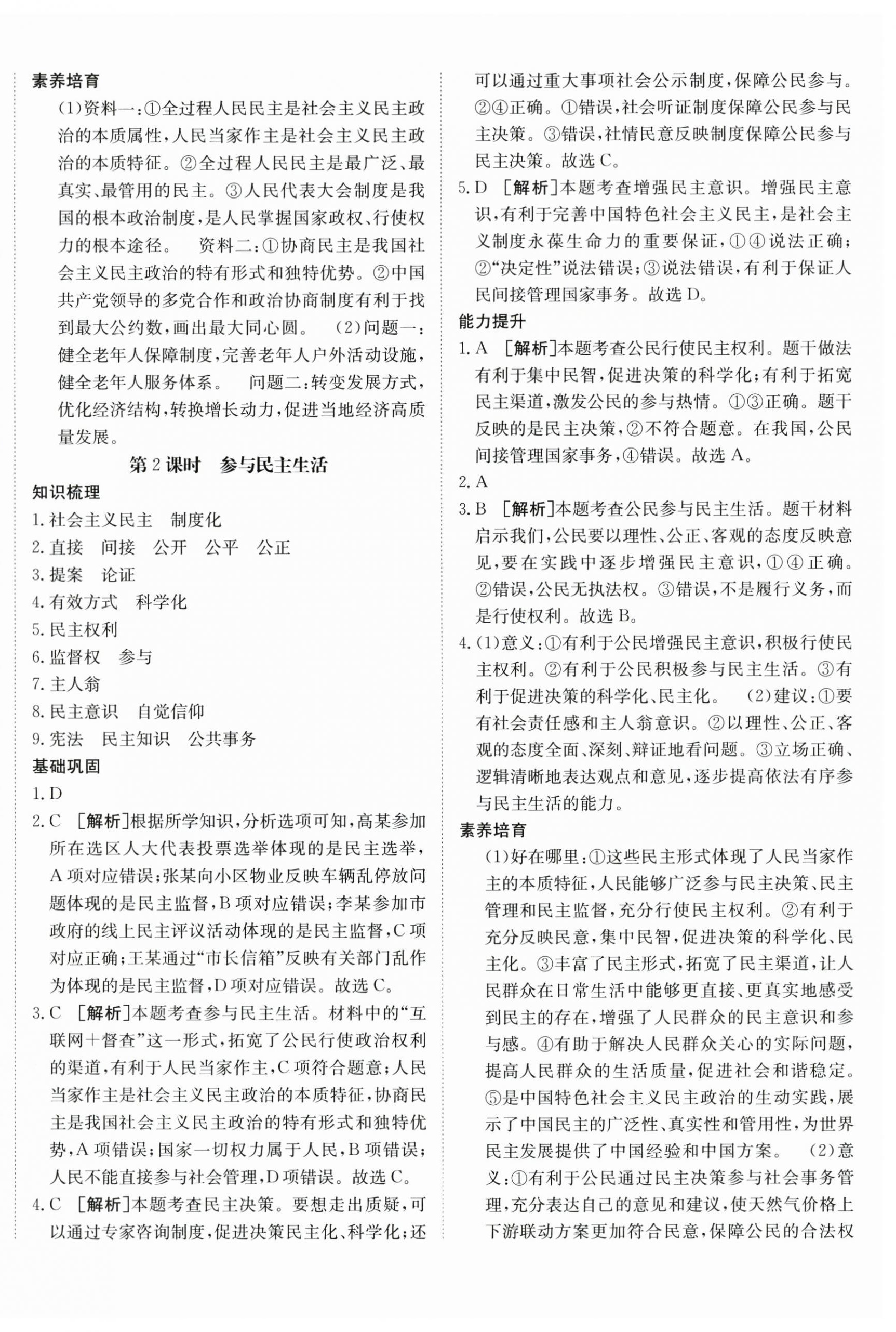 2025年同行學(xué)案學(xué)練測(cè)九年級(jí)道德與法治上冊(cè)人教版 第8頁(yè)