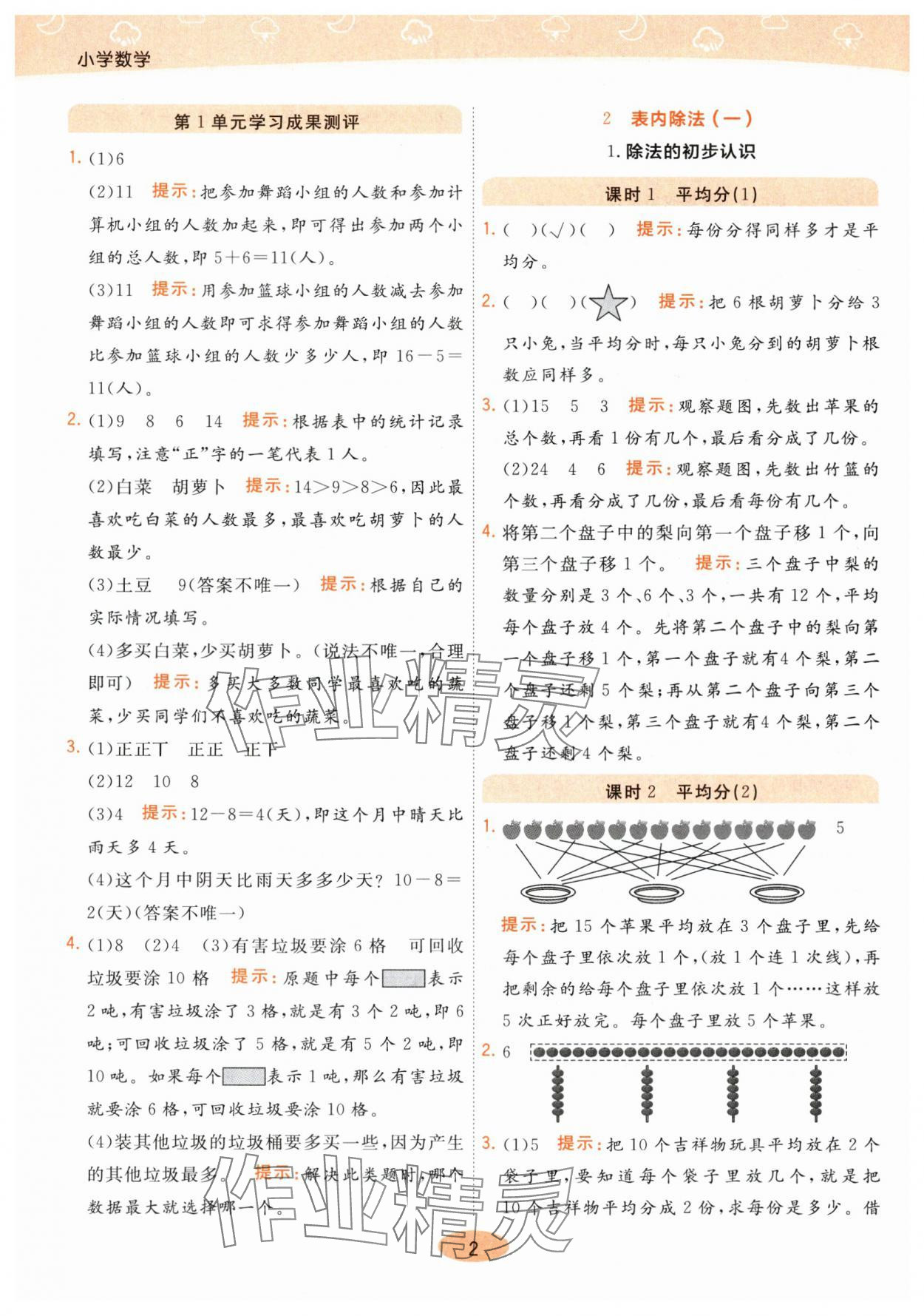 2024年黃岡同步練一日一練二年級數學下冊人教版 參考答案第2頁