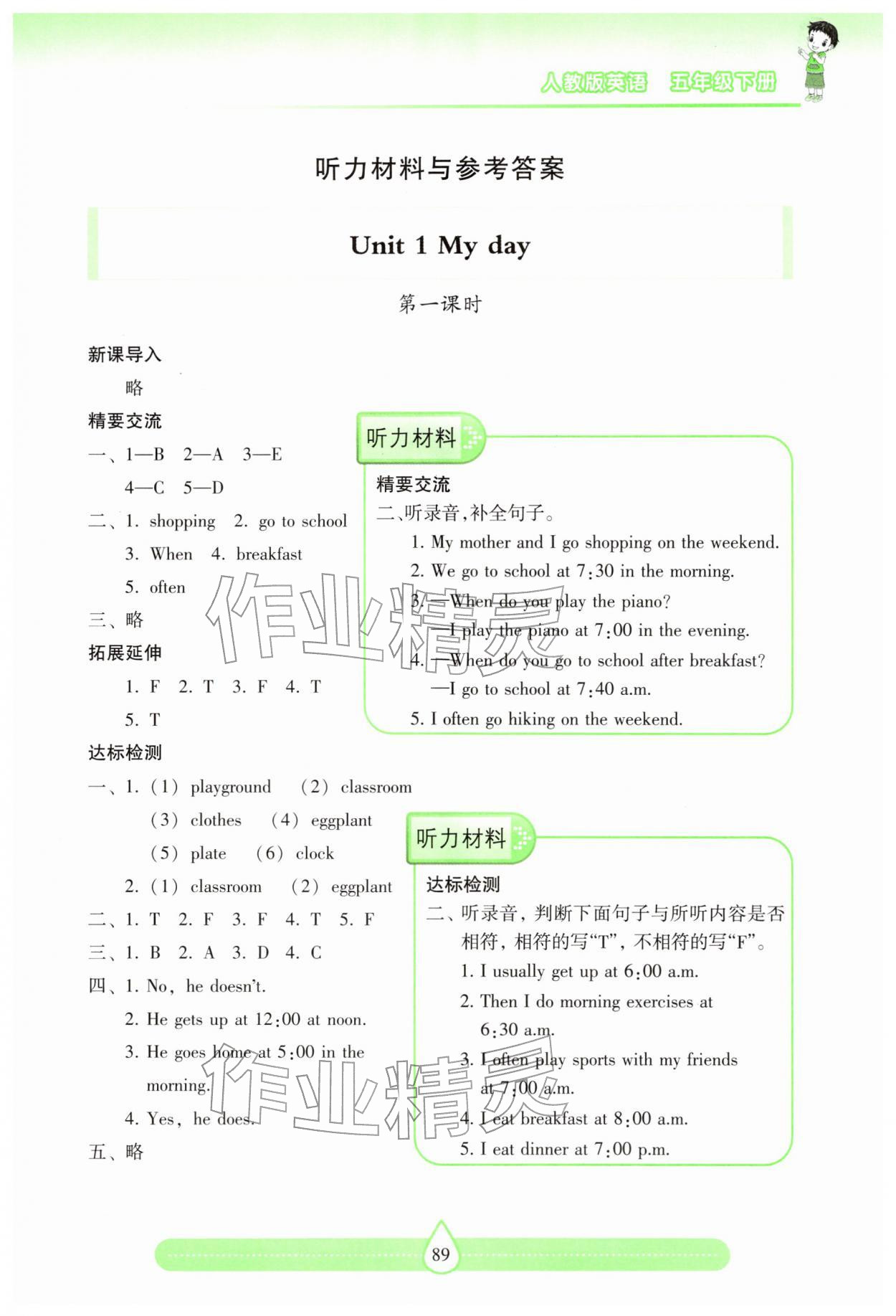 2026年新课标两导两练高效学案五年级英语下册人教版&nbsp;第1页