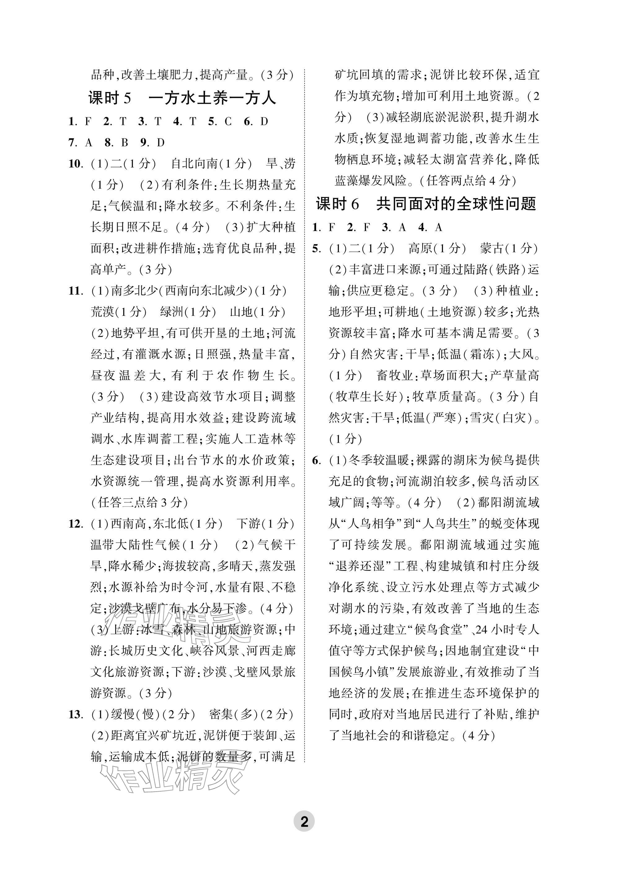 2026年万唯中考高效复习社会&nbsp;参考答案第2页