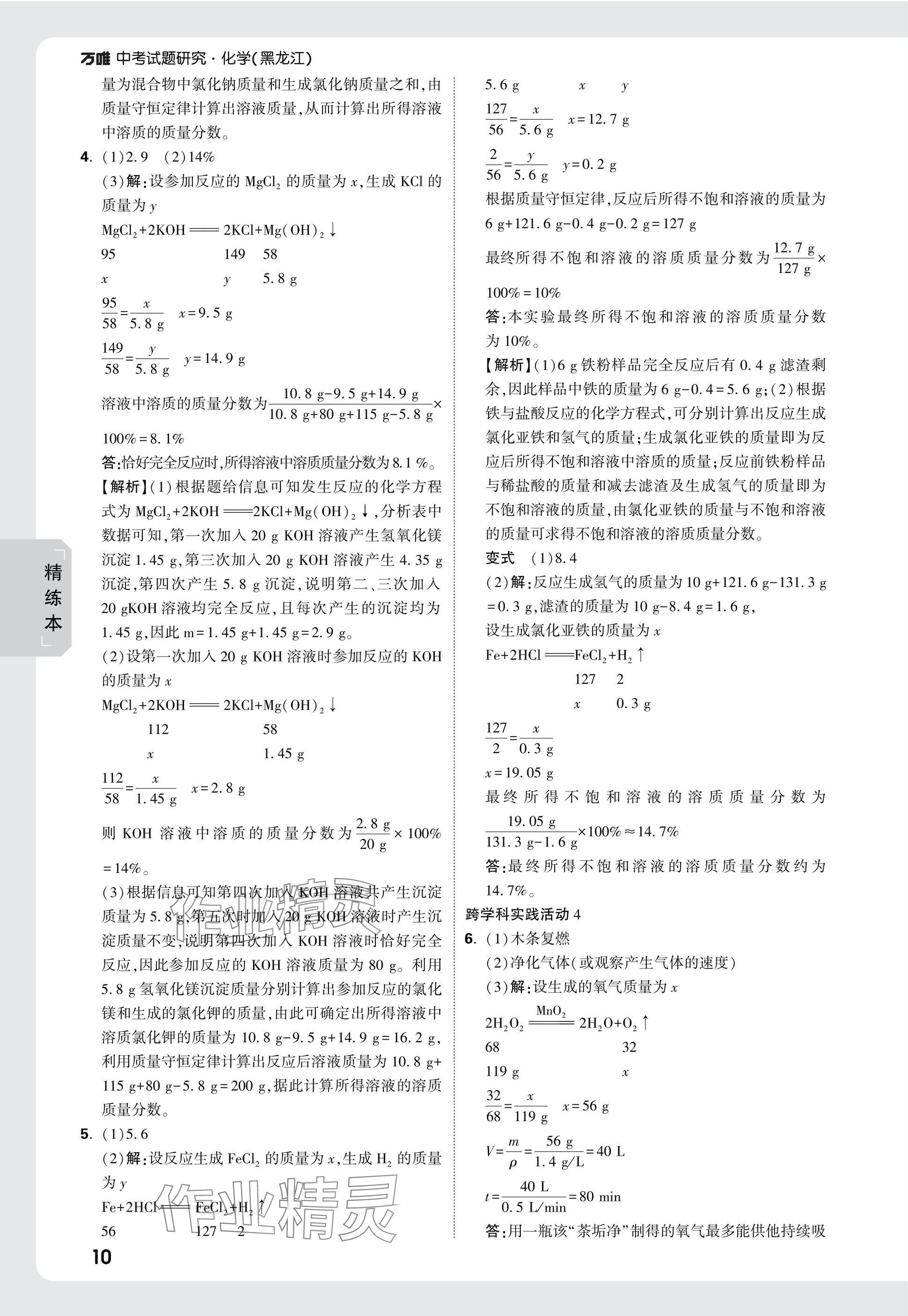 2025年萬(wàn)唯中考試題研究化學(xué)黑龍江專版 參考答案第10頁(yè)