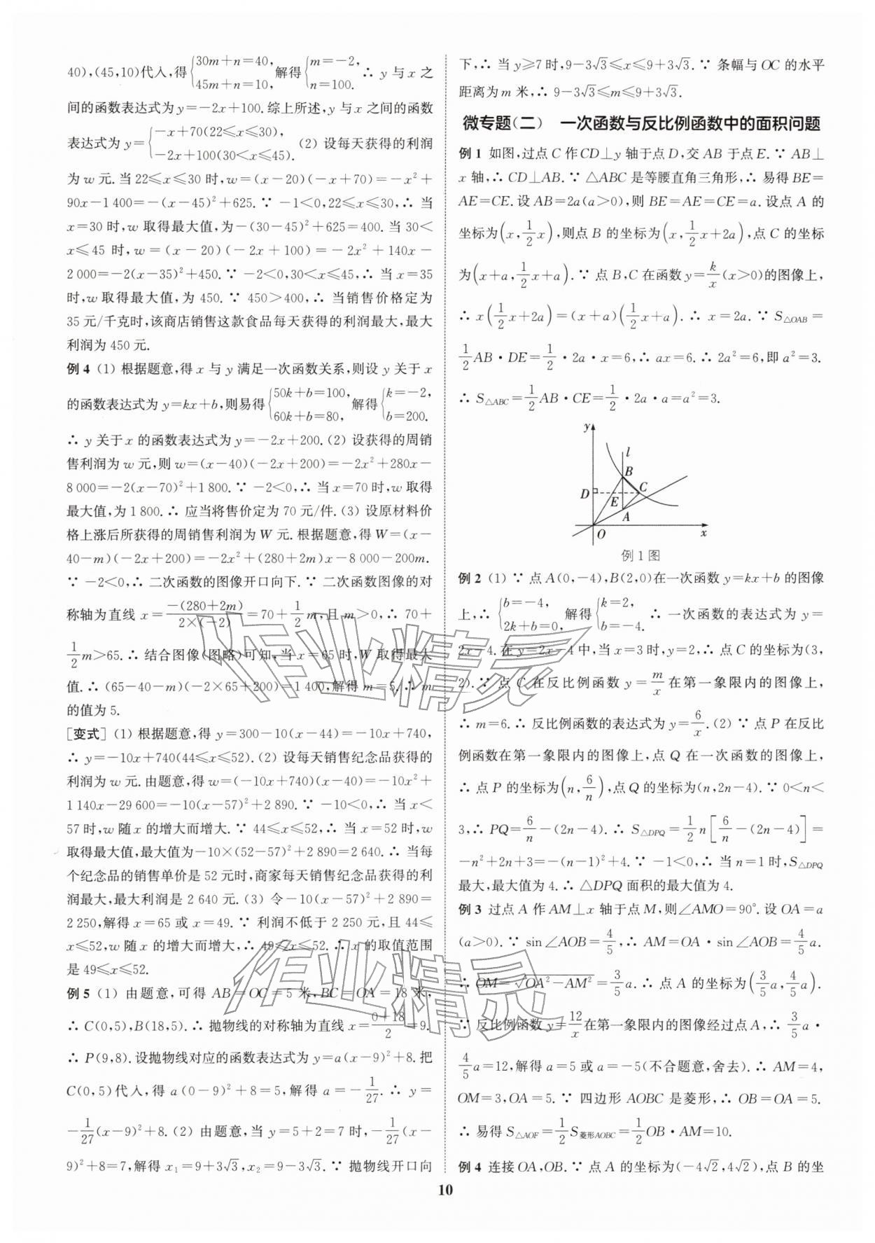 2026年通城1典中考复习方略数学中考连云港专版&nbsp;第11页