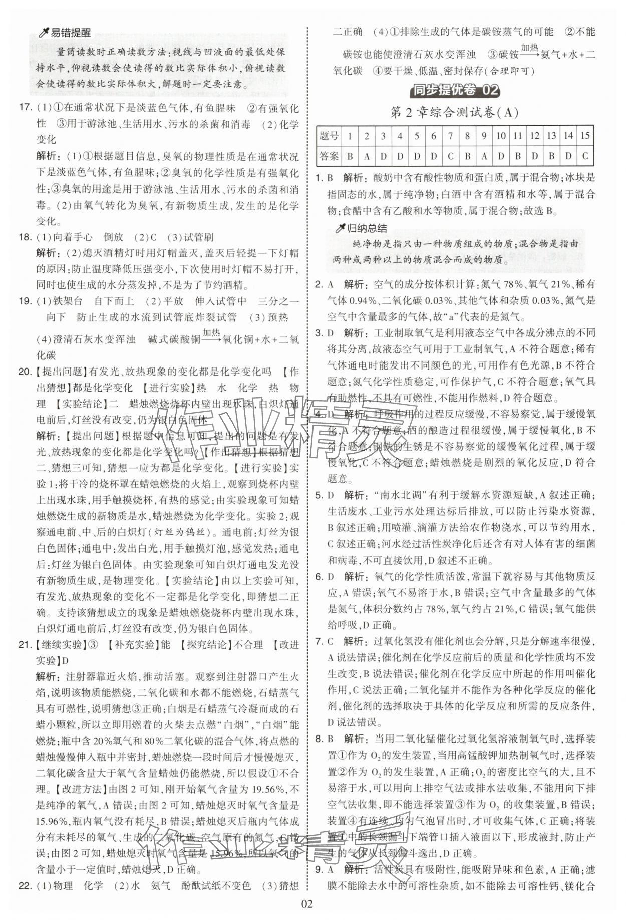 2025年学霸提优大试卷九年级化学上册沪教版 第2页