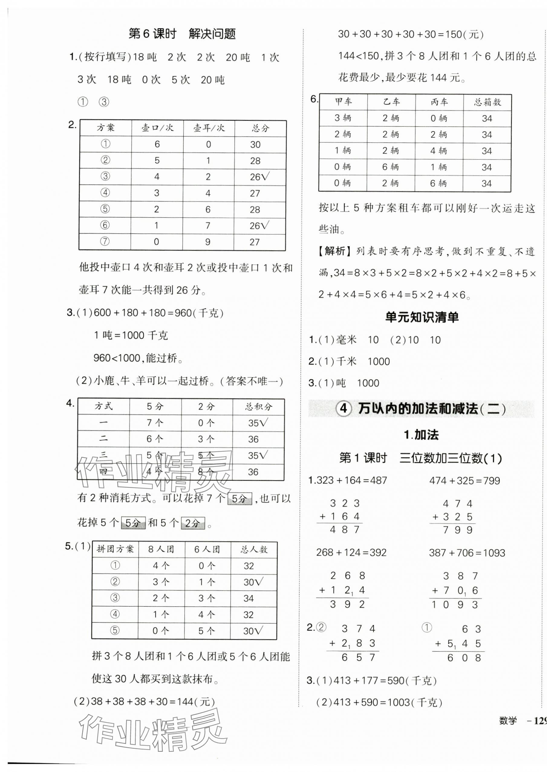 2024年状元成才路创优作业100分三年级数学上册人教版浙江专版 第5页