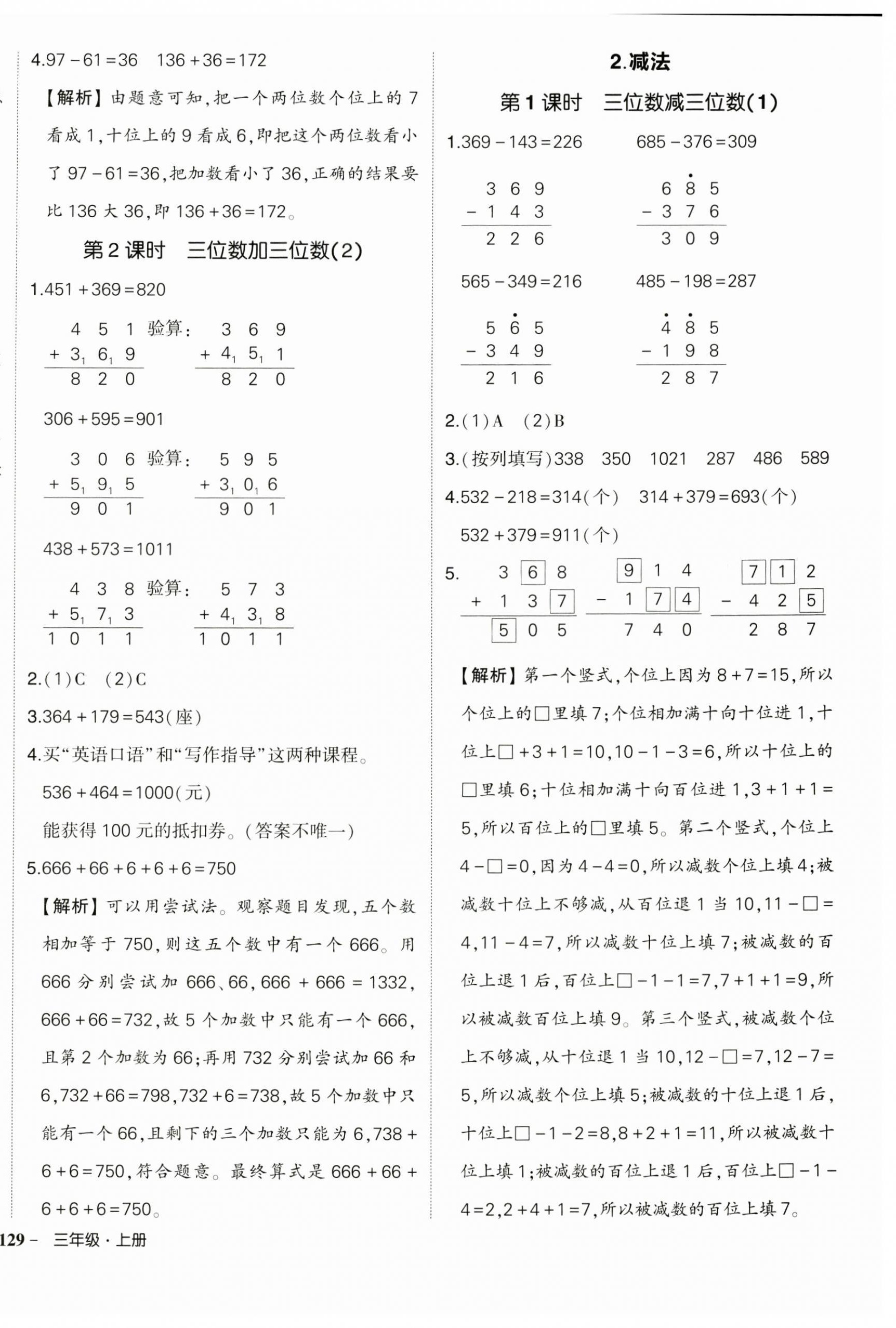 2024年状元成才路创优作业100分三年级数学上册人教版浙江专版 第6页