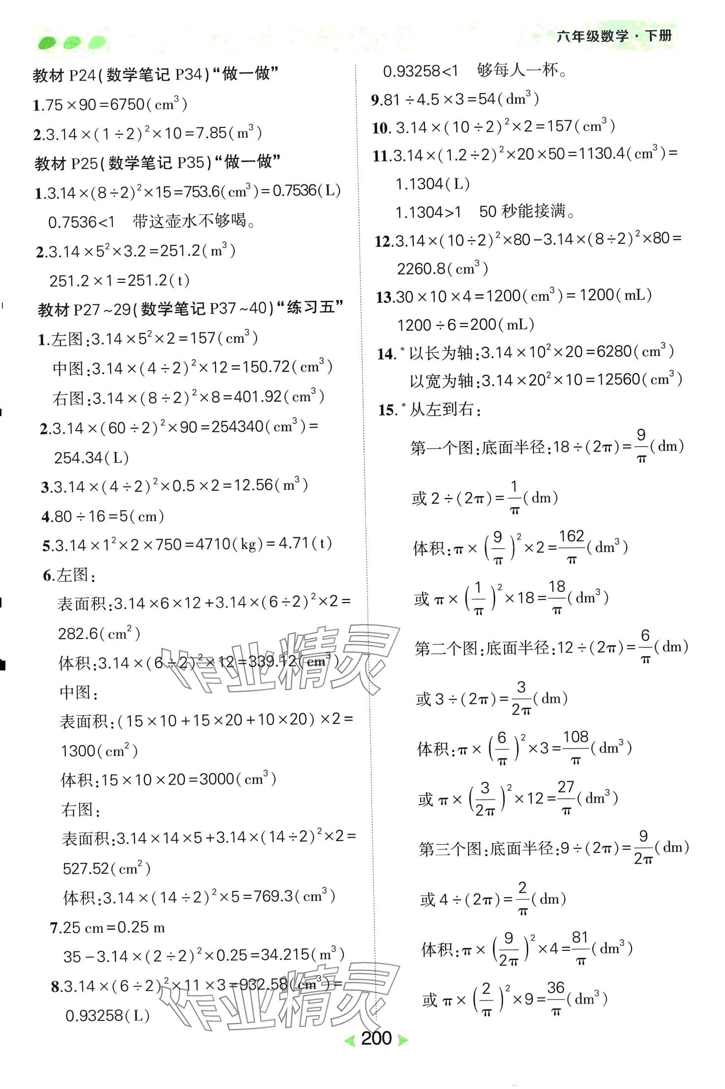 2024年狀元成才路狀元筆記六年級數學下冊人教版&nbsp;第4頁