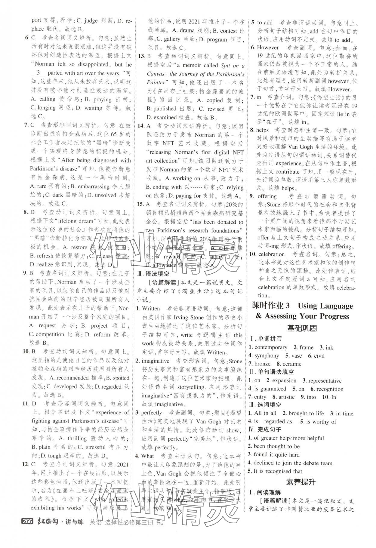 2025年紅對勾講與練英語選擇性必修第三冊人教版 參考答案第12頁