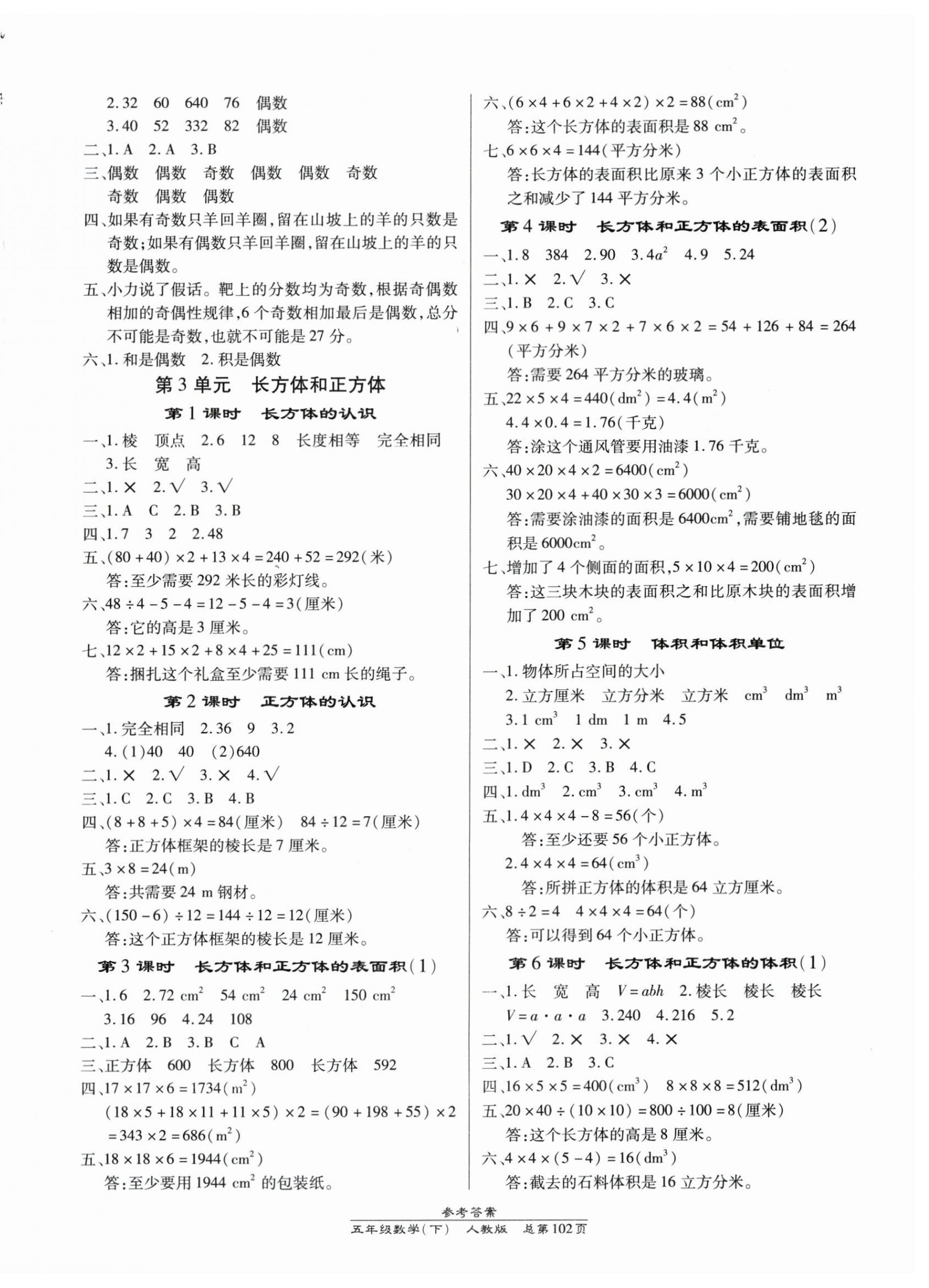 2024年匯文圖書卓越課堂五年級數(shù)學(xué)下冊人教版 第2頁