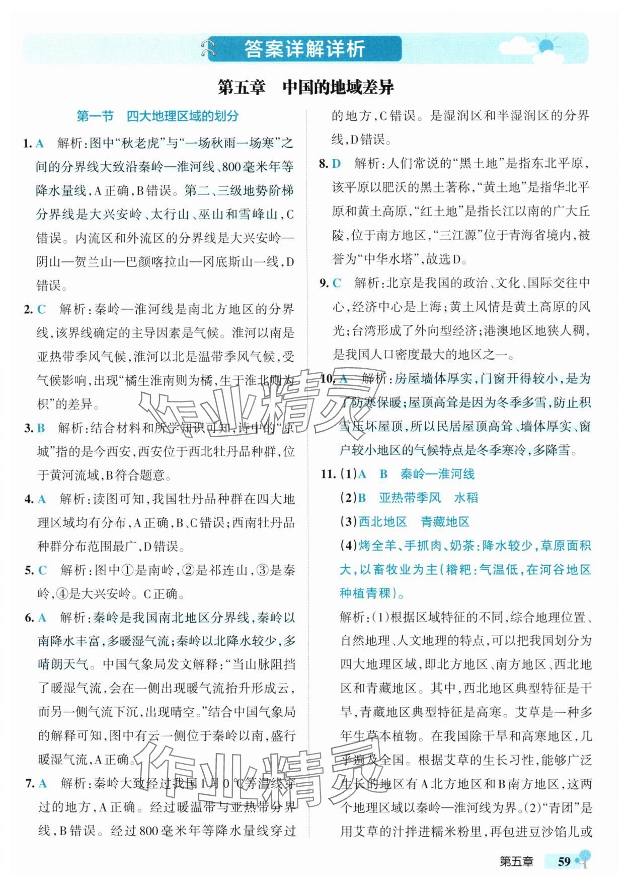 2025年初中學霸創新題八年級地理下冊湘教版 參考答案第1頁