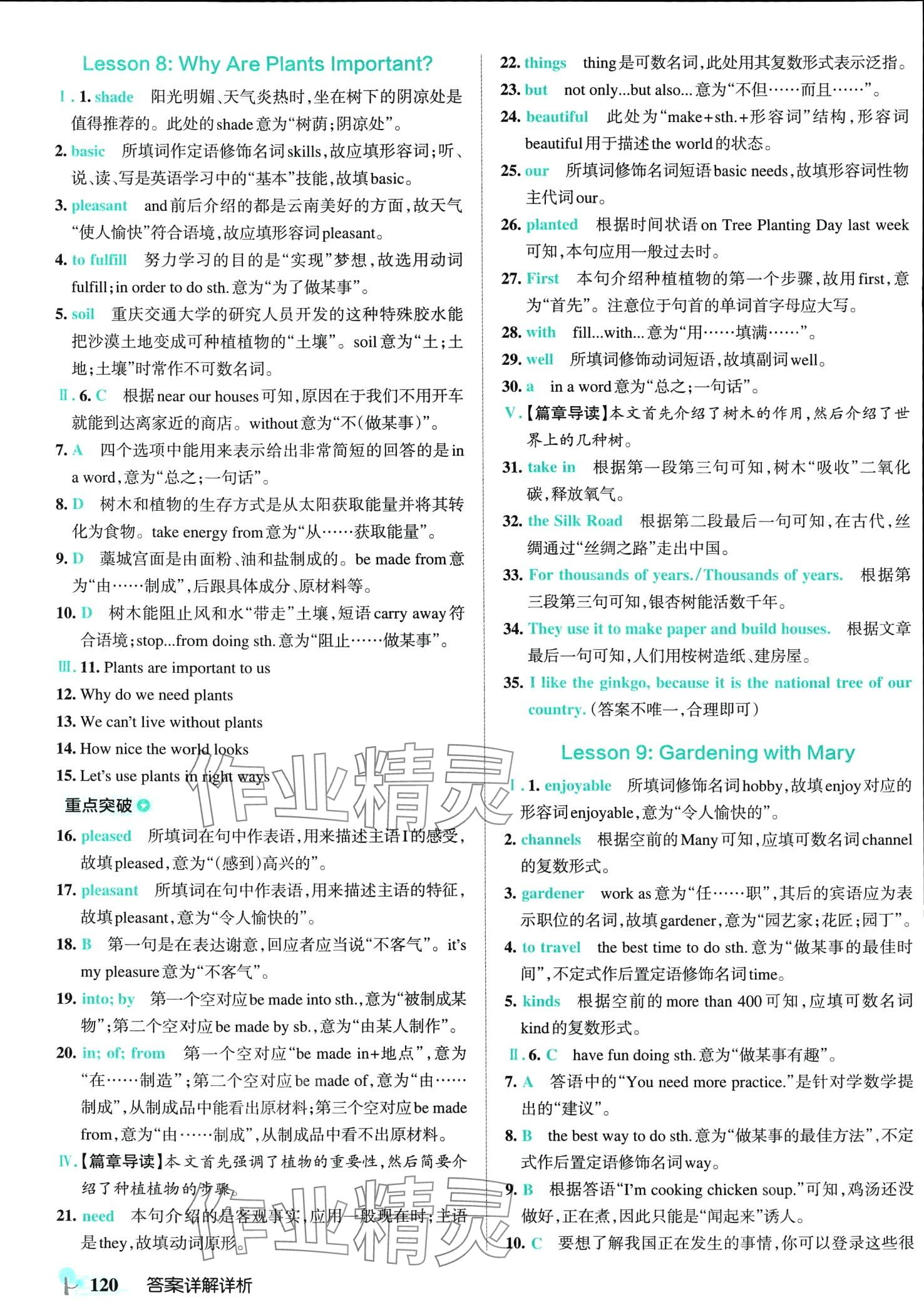 2024年初中學(xué)霸創(chuàng)新題八年級英語下冊冀教版 第6頁