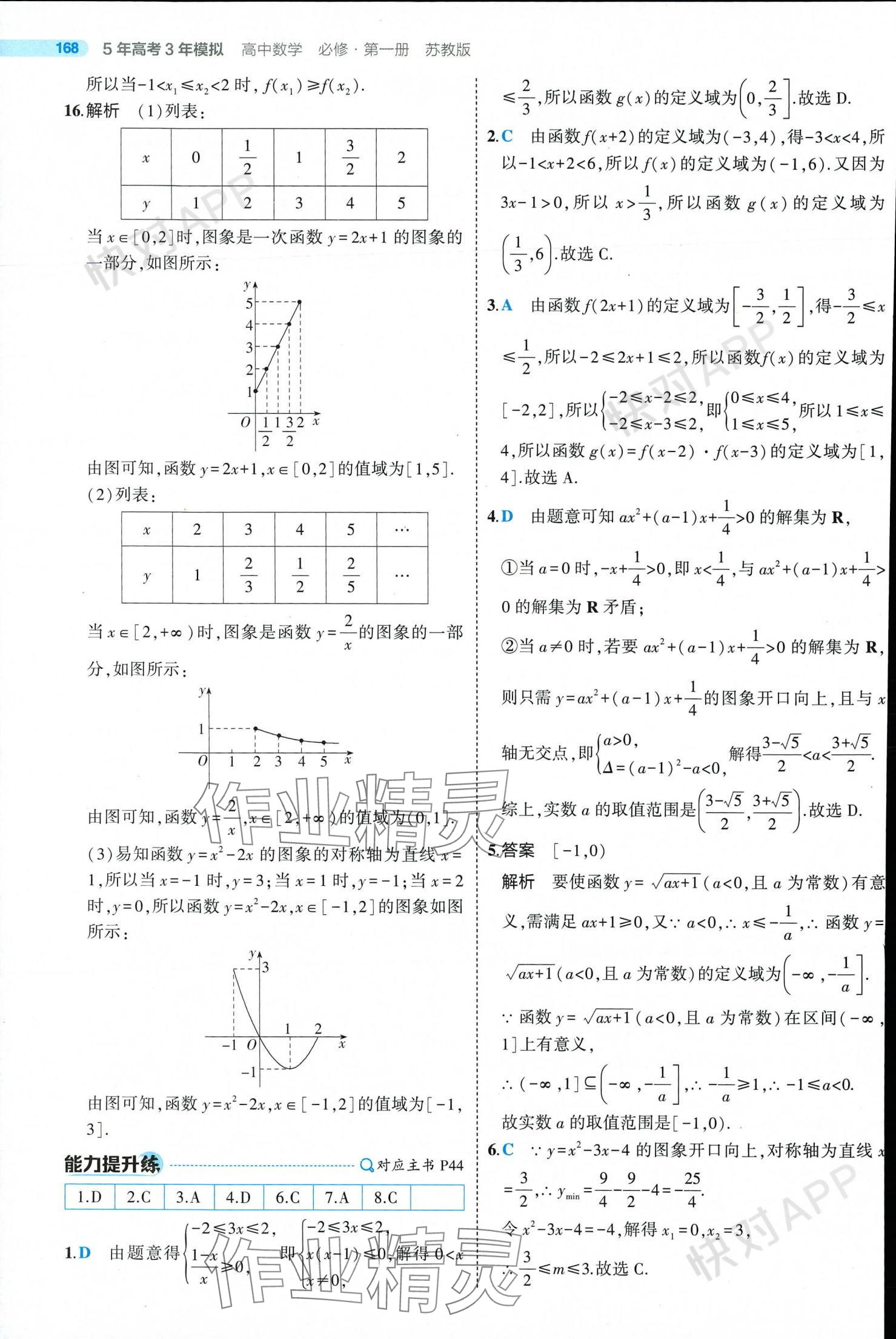 2024年5年高考3年模擬高中數(shù)學(xué)必修第一冊(cè)蘇教版 參考答案第42頁