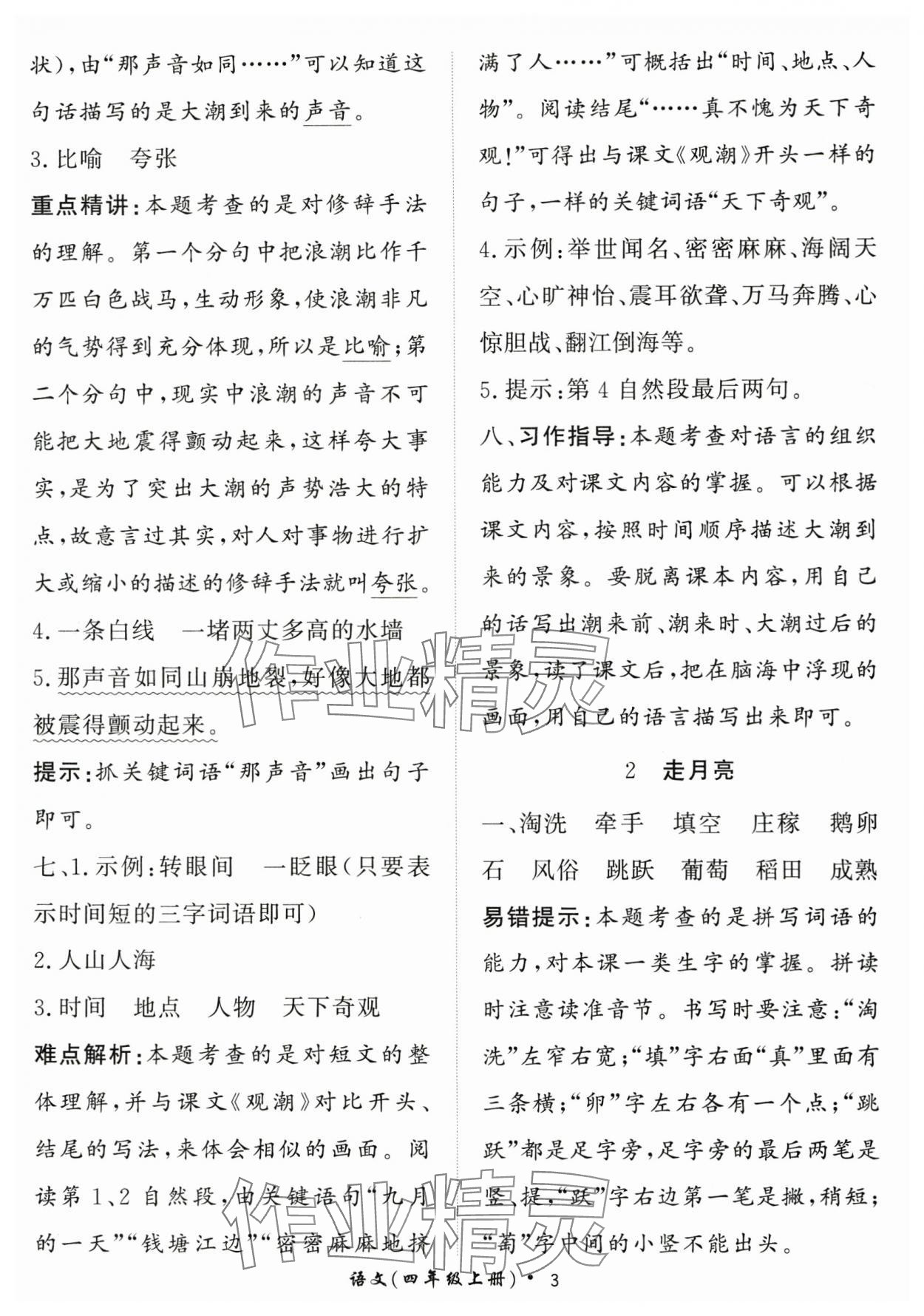 2025年黃岡360定制課時(shí)四年級(jí)語(yǔ)文上冊(cè)人教版 第3頁(yè)