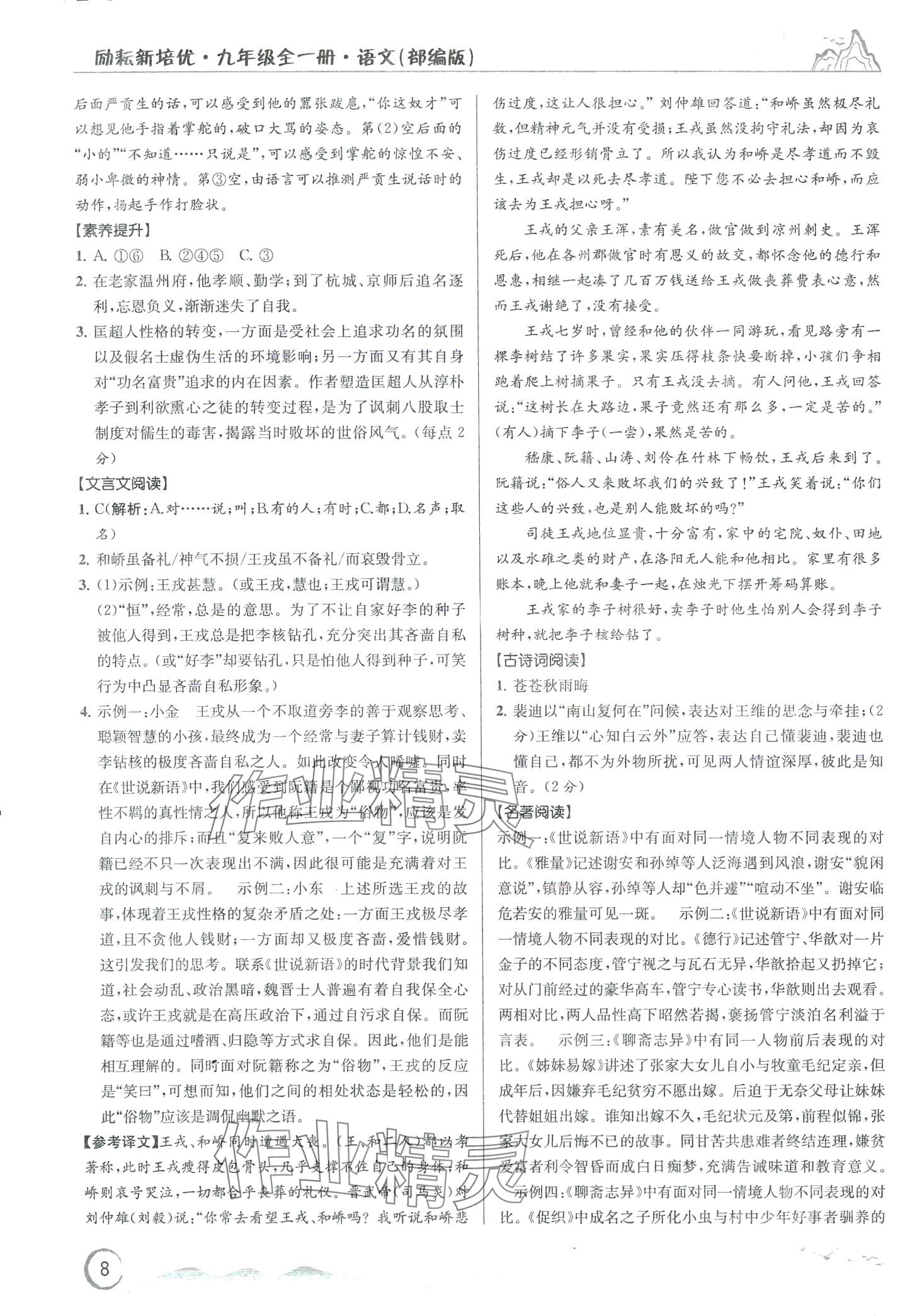 2024年勵耘新培優九年級語文全一冊人教版 第8頁
