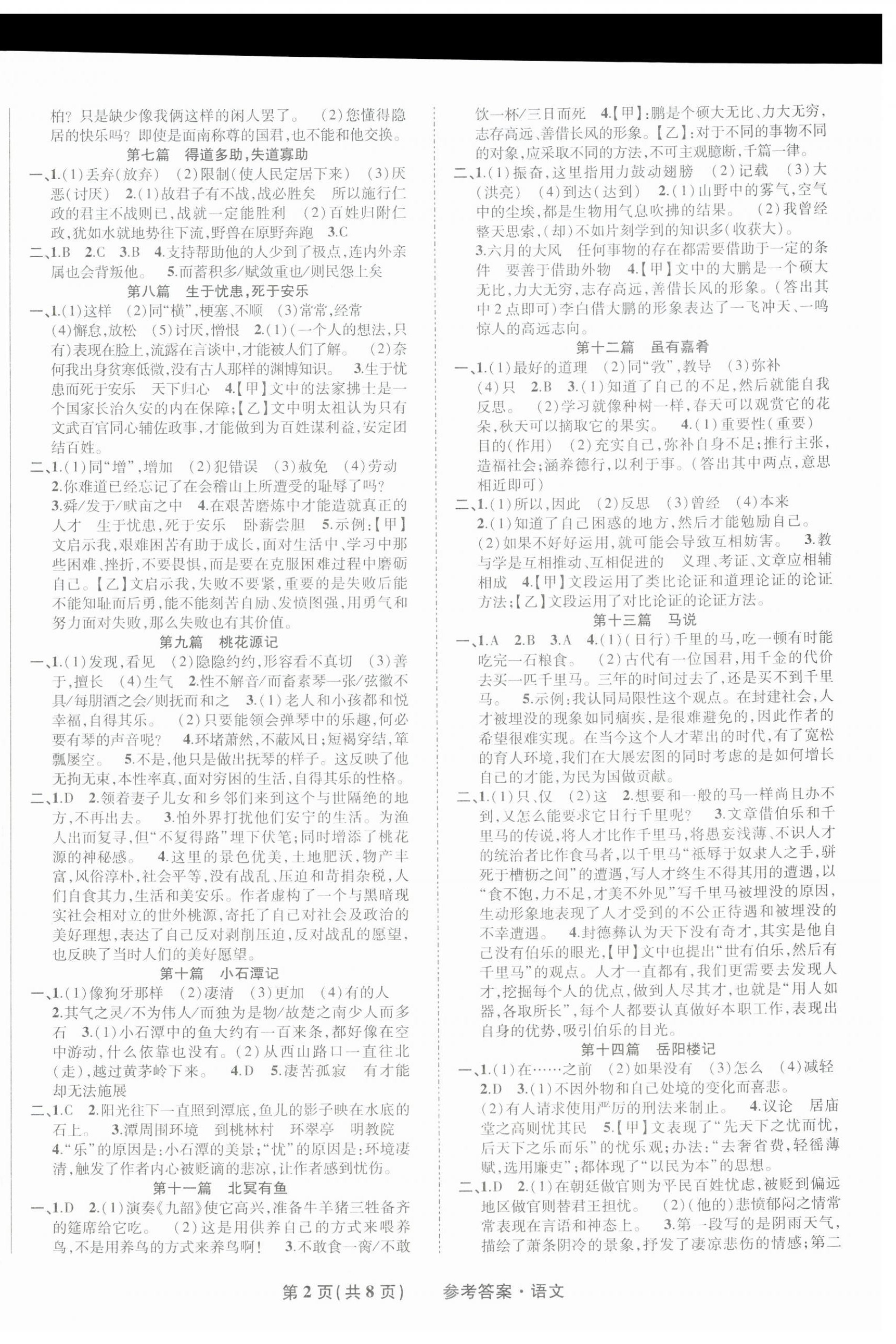 2026年九年级毕业班综合练习与检测语文中考人教版&nbsp;第2页