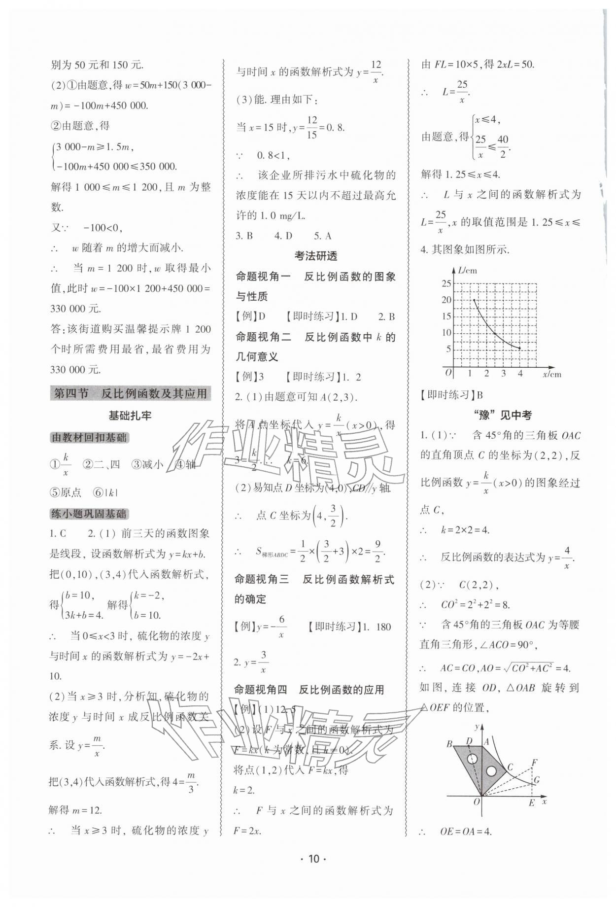 2026年中考复习精讲与测试数学中考&nbsp;参考答案第9页