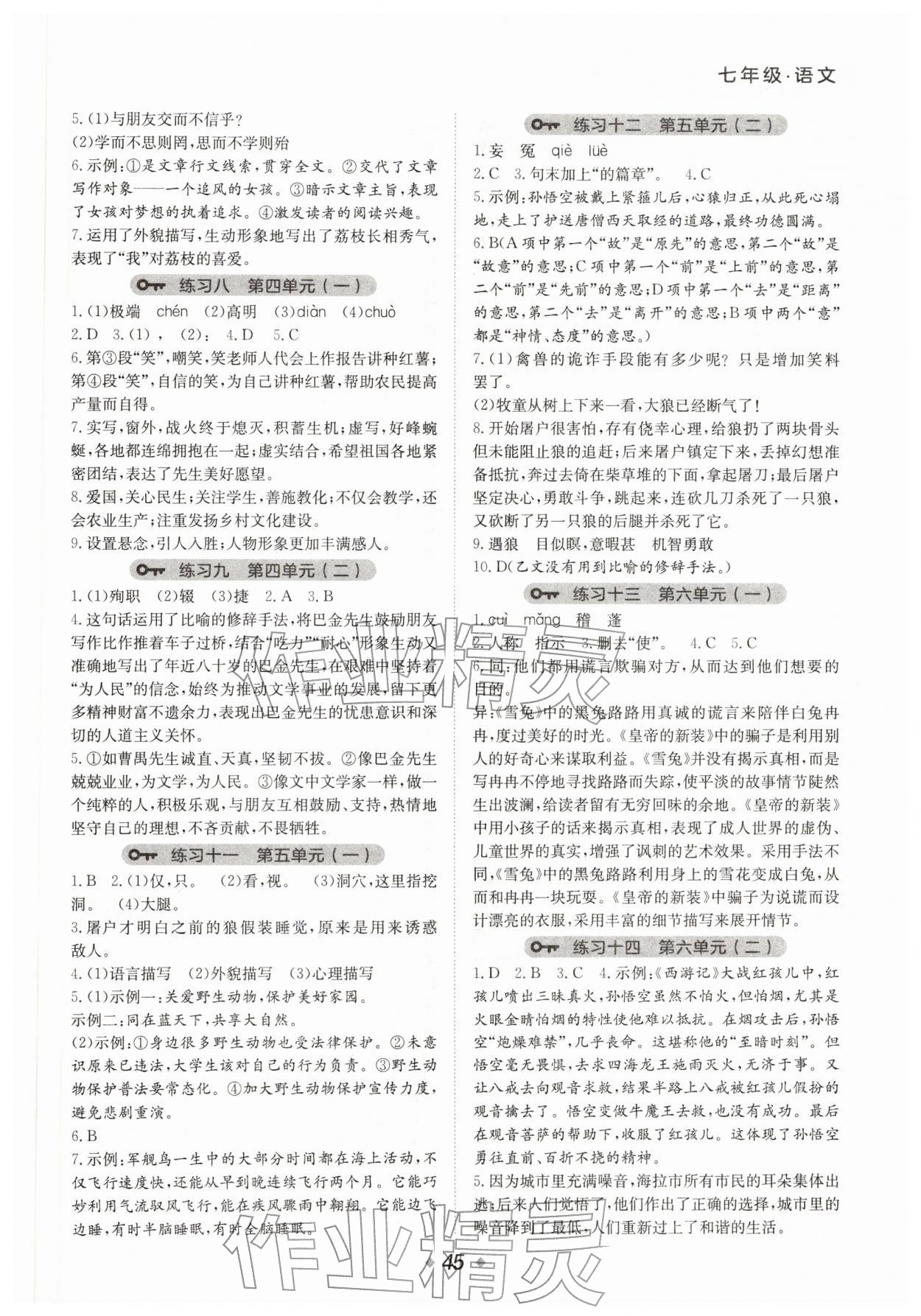 2026年假日时光寒假作业阳光出版社七年级语文人教版非衔接版&nbsp;参考答案第2页