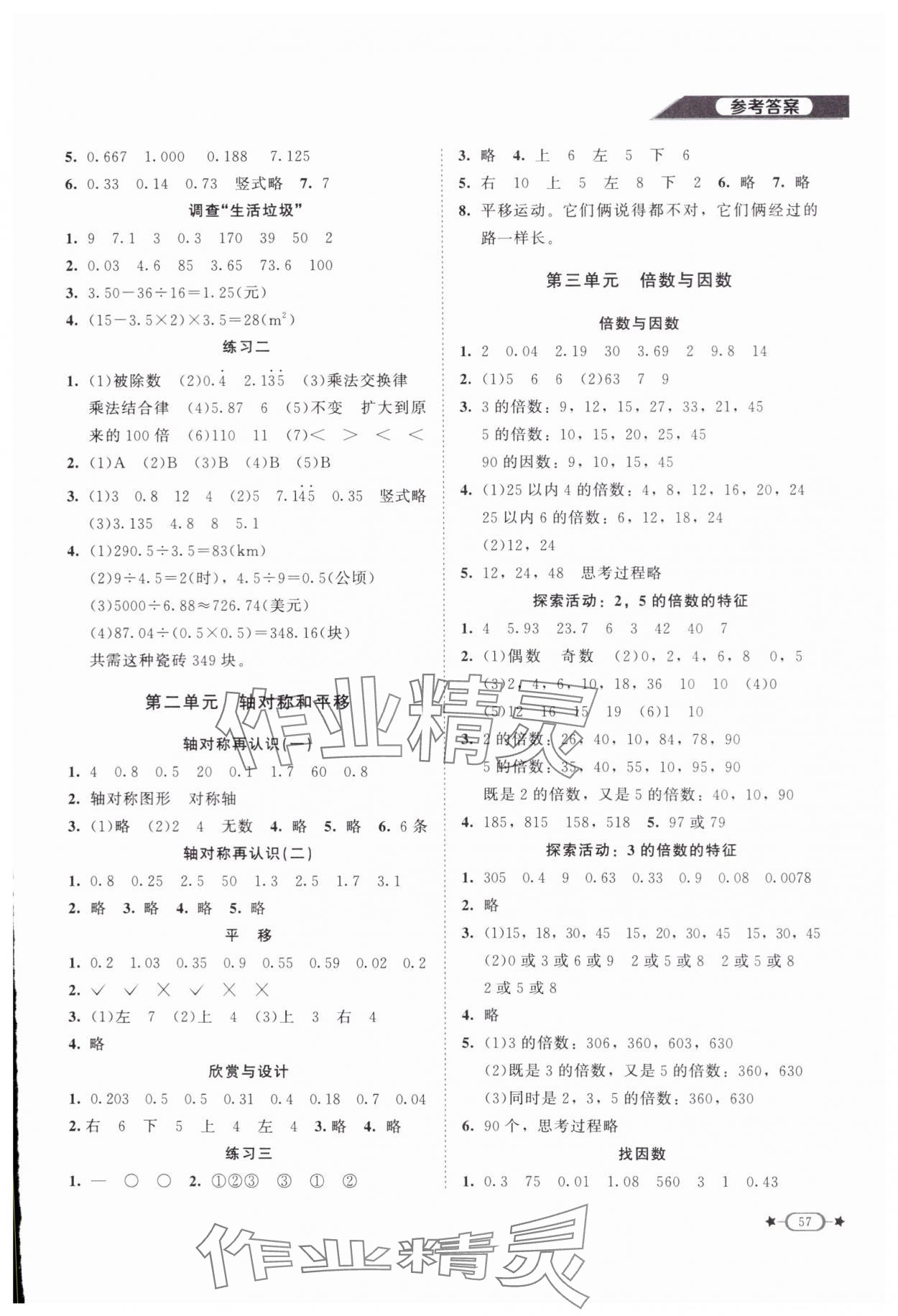 2023年新課標(biāo)同步單元練習(xí)五年級數(shù)學(xué)上冊北師大版江西專版 第3頁