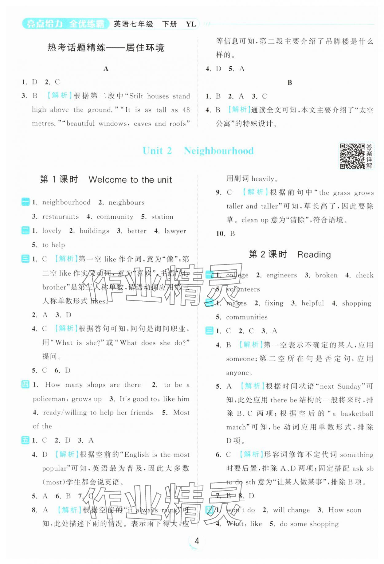 2025年亮點給力全優(yōu)練霸七年級英語下冊譯林版 第4頁