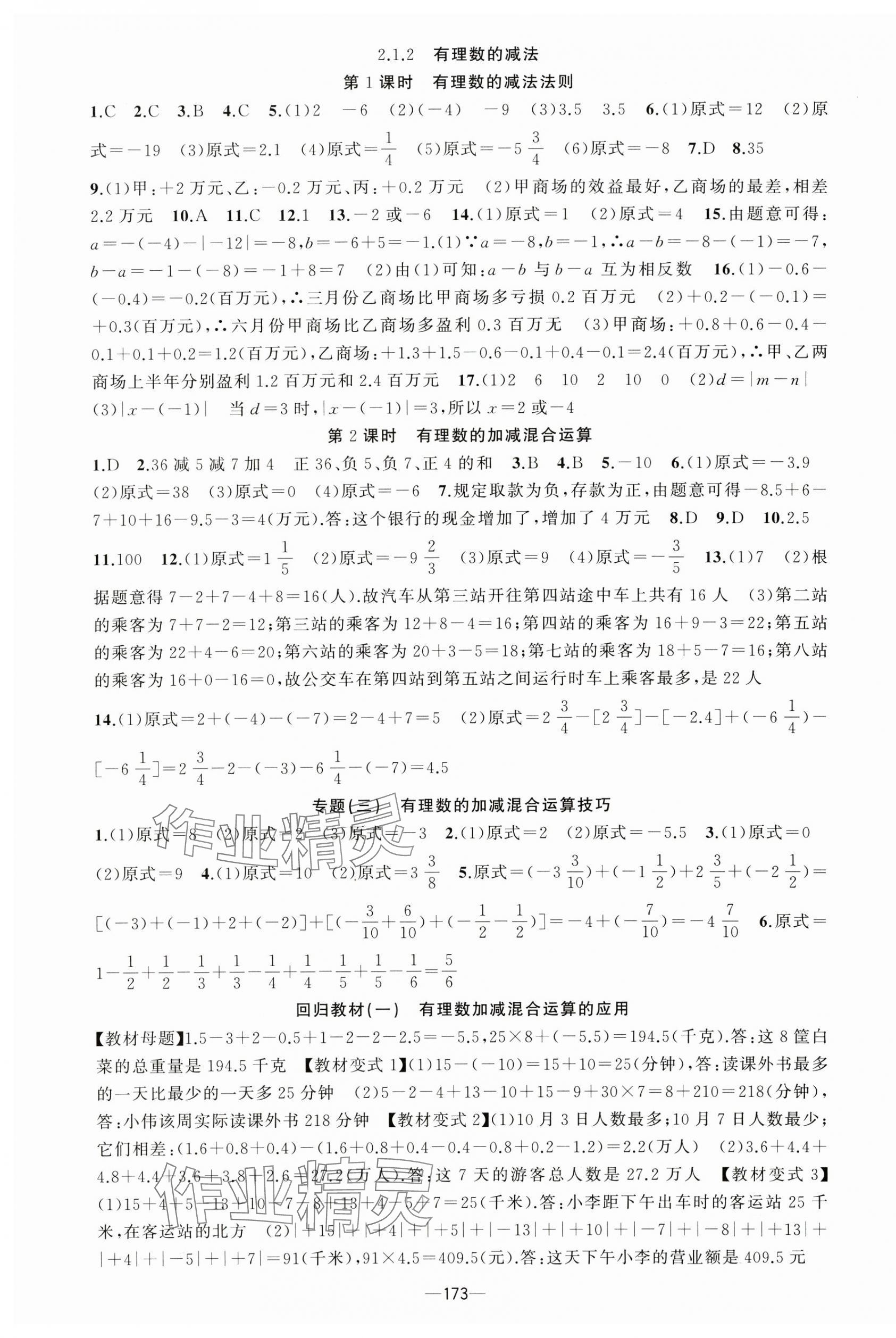 2025年黄冈100分闯关七年级数学上册人教版 第4页