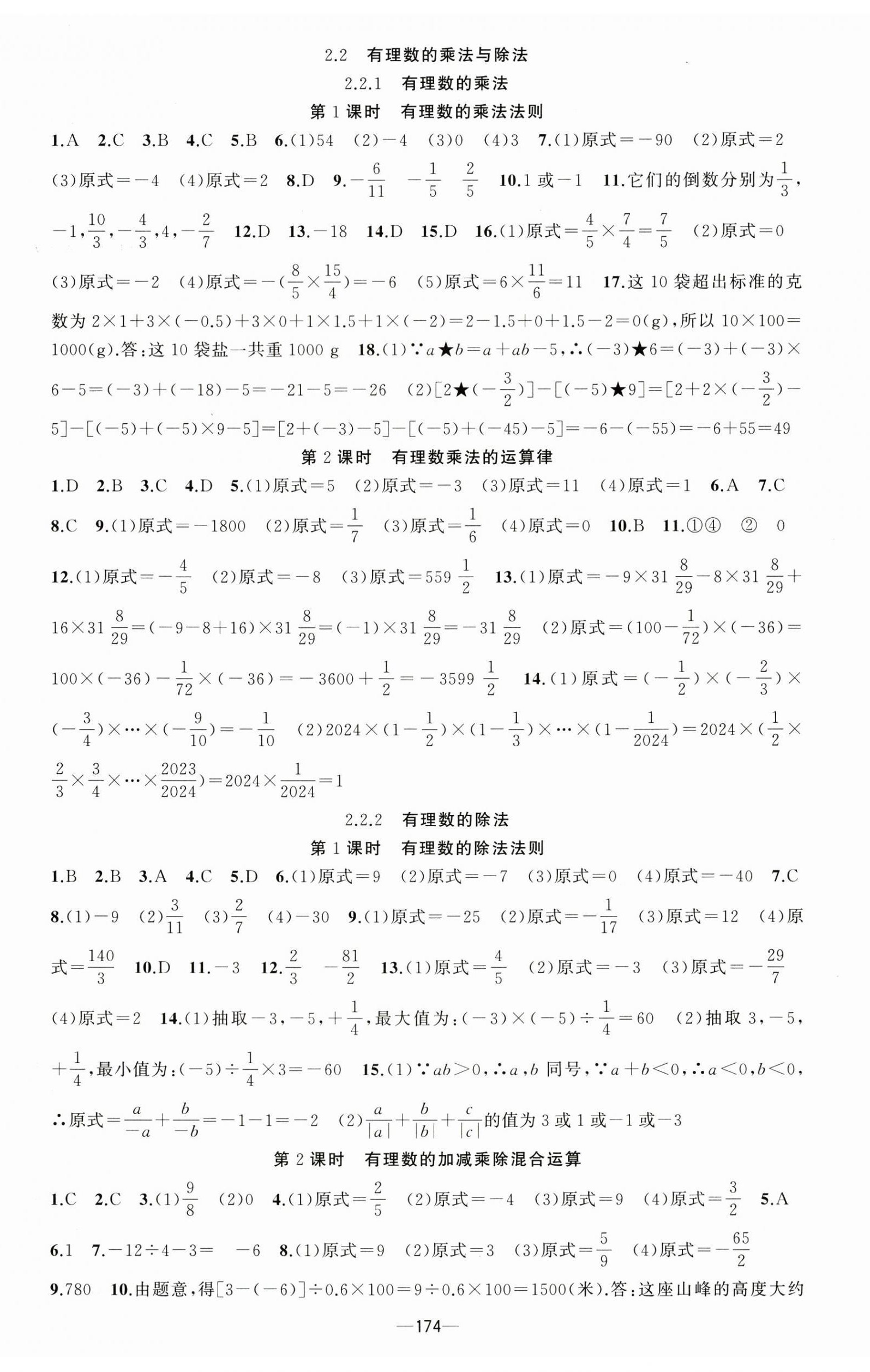 2025年黄冈100分闯关七年级数学上册人教版 第5页