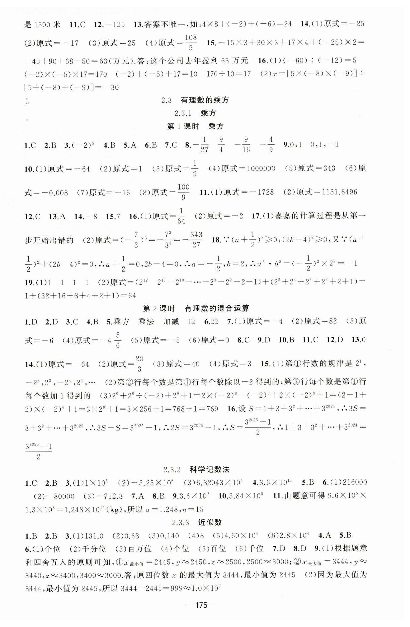 2025年黄冈100分闯关七年级数学上册人教版 第6页
