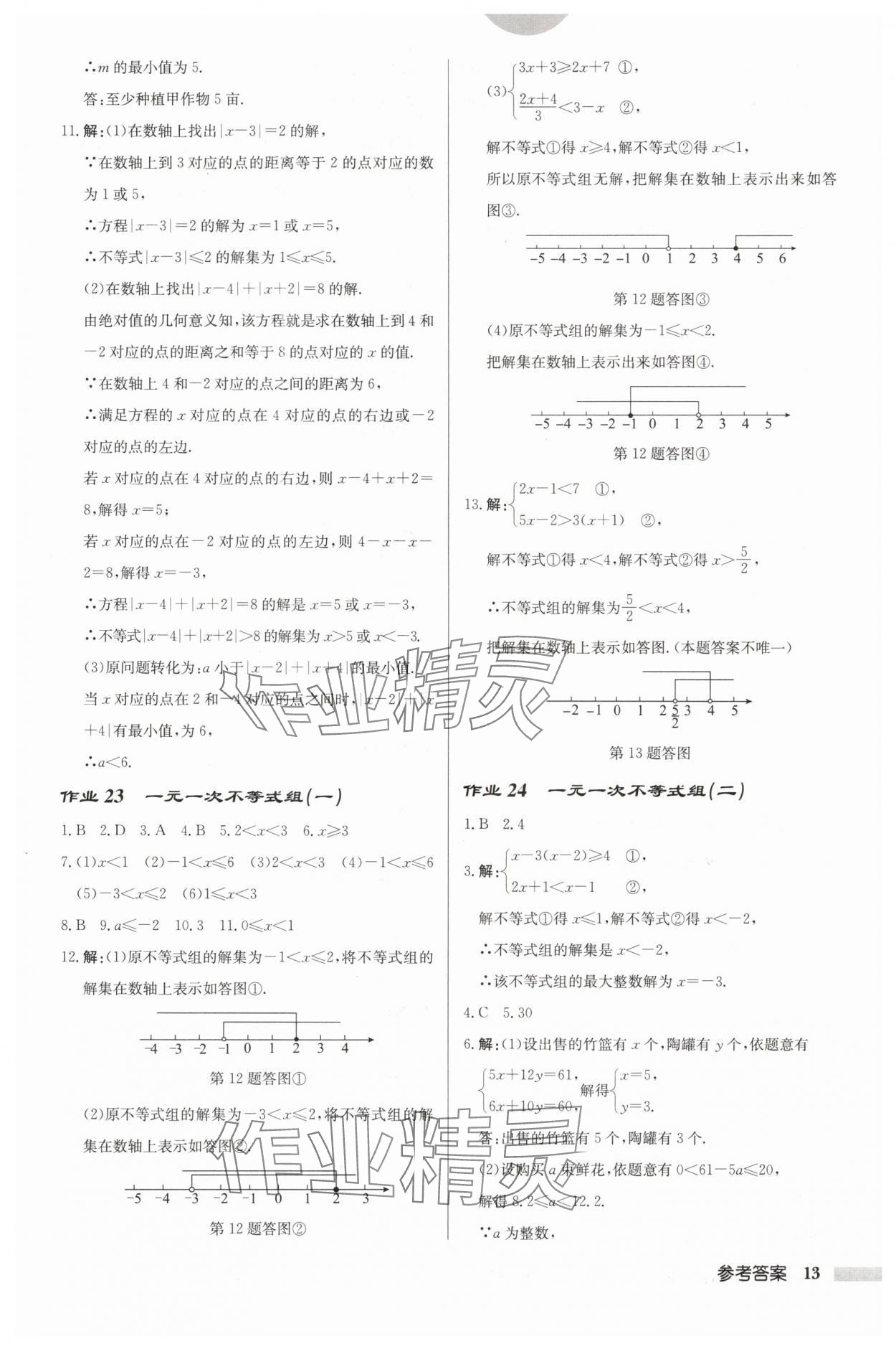 2025年啟東中學(xué)作業(yè)本七年級(jí)數(shù)學(xué)下冊(cè)華師大版吉林專版 第13頁(yè)