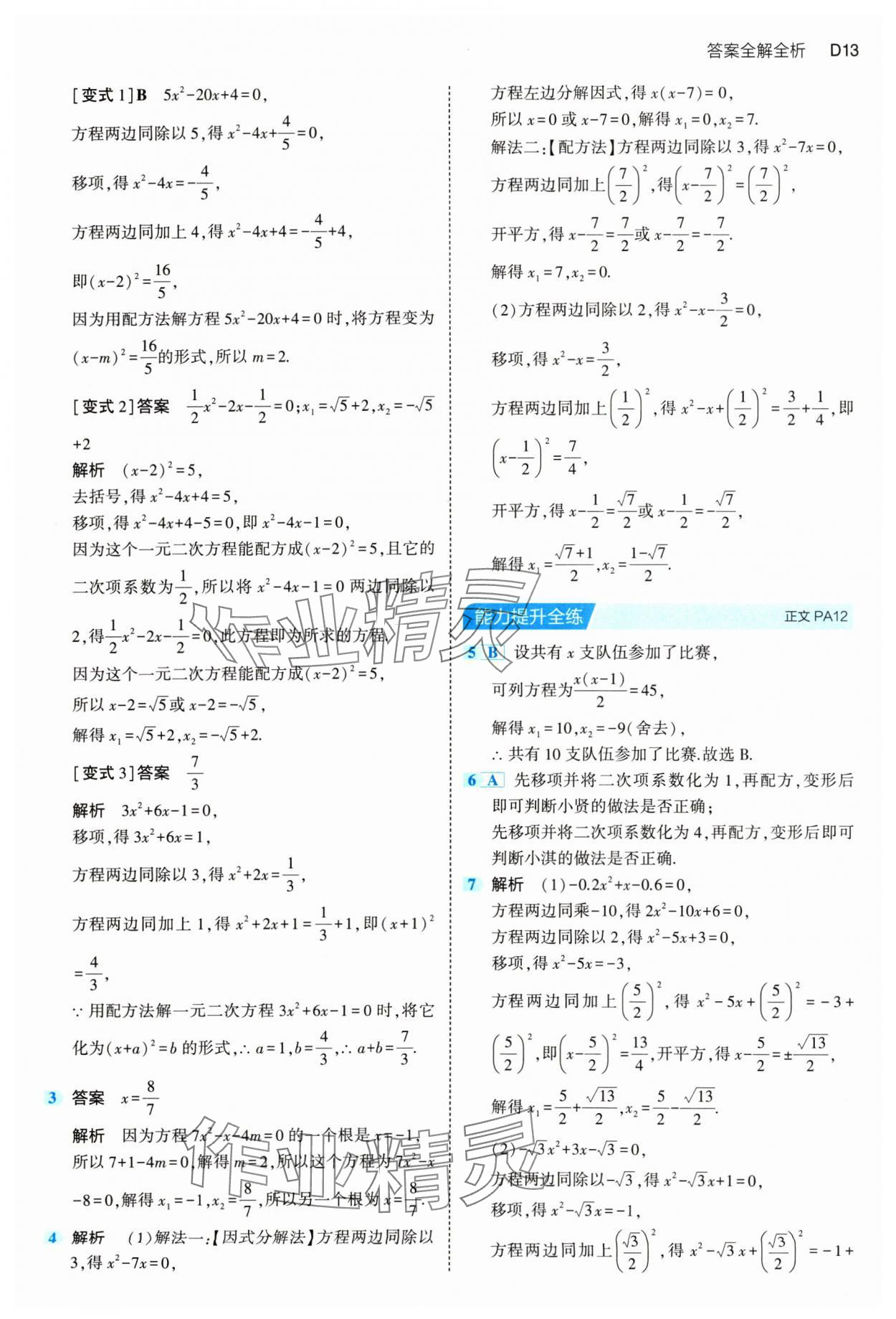 2024年5年中考3年模拟八年级数学下册浙教版 参考答案第13页