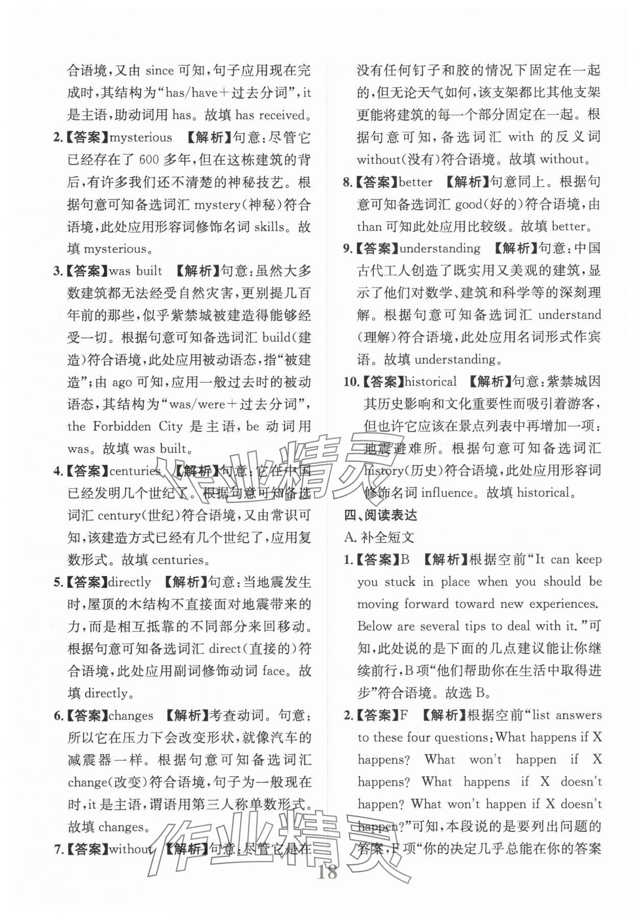 2025年金卷1號(hào)中考模擬仿真卷英語中考成都專版 第18頁