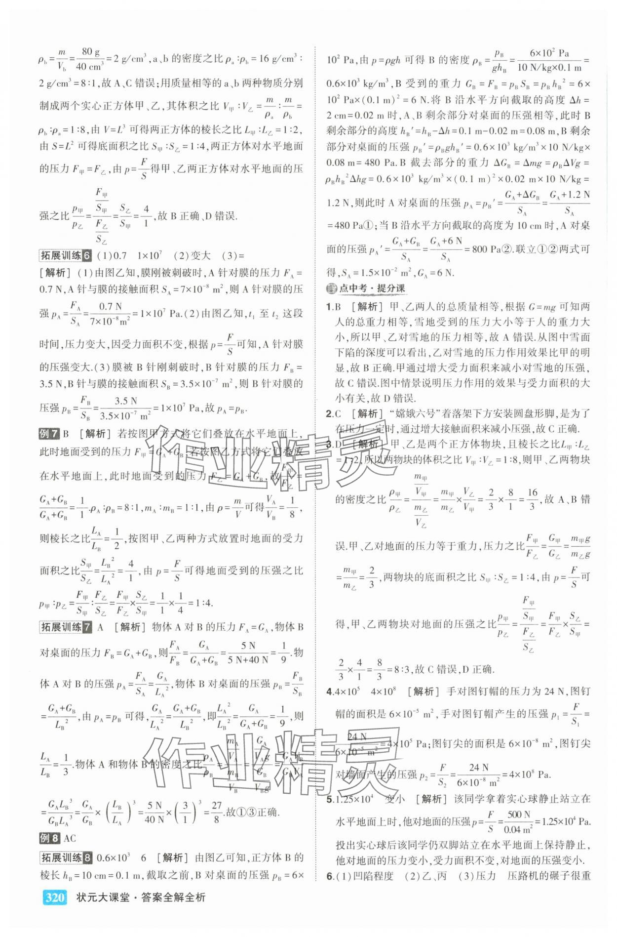 2025年黃岡狀元成才路狀元大課堂八年級物理下冊人教版&nbsp;第12頁
