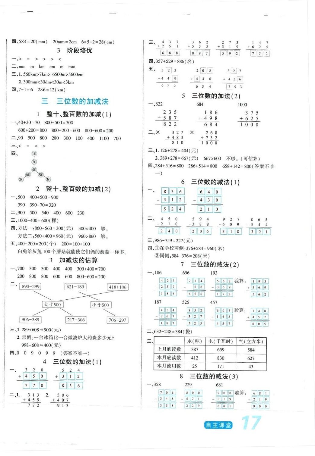 2024年博正圖書自主課堂二年級數(shù)學(xué)下冊西師大版 第2頁