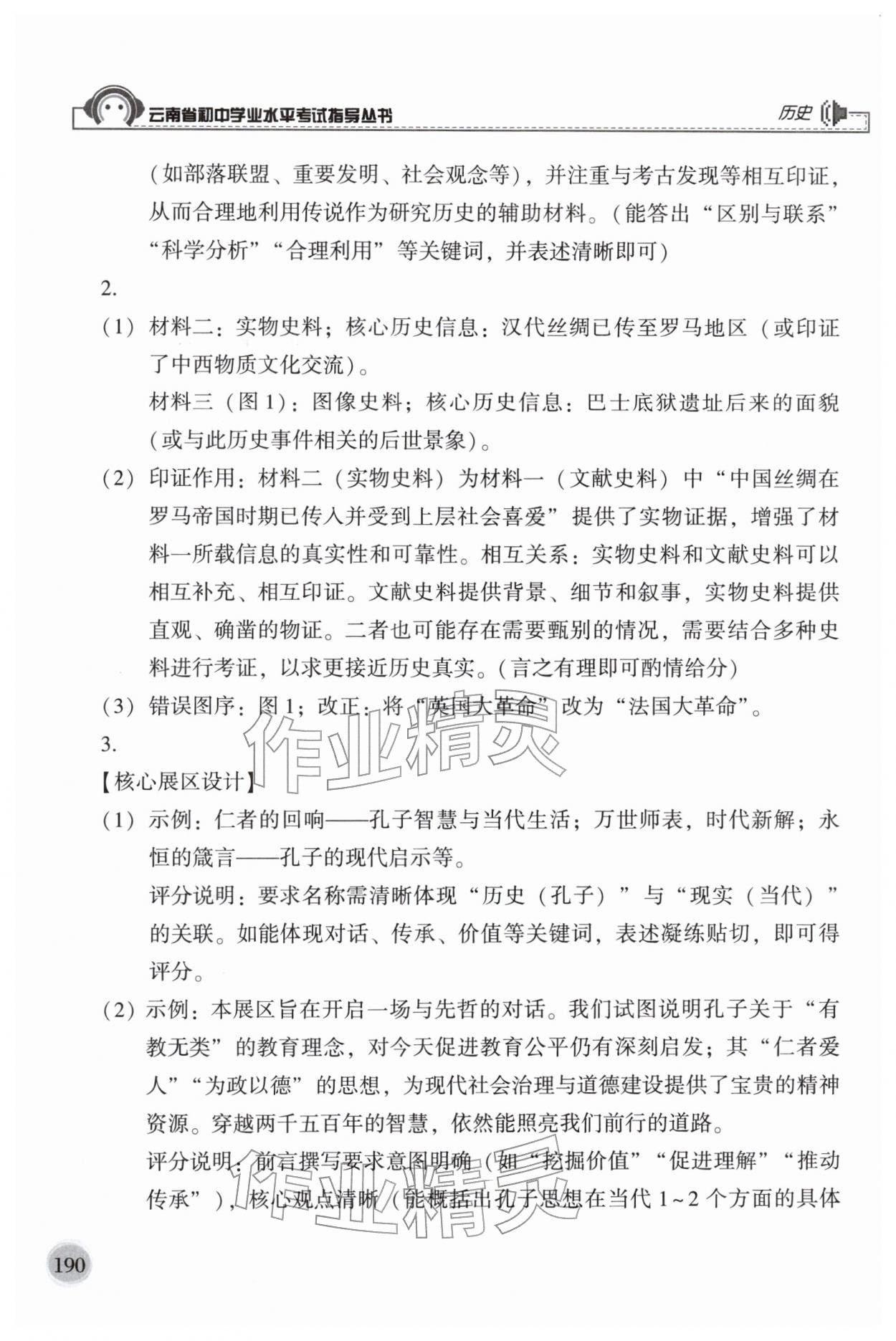 2026年云南省初中学业水平考试指导丛书历史&nbsp;第2页