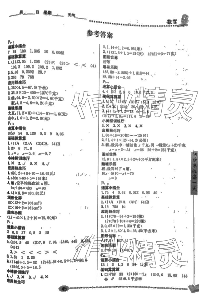 2024年海淀黄冈寒假作业合肥工业大学出版社五年级数学 第1页