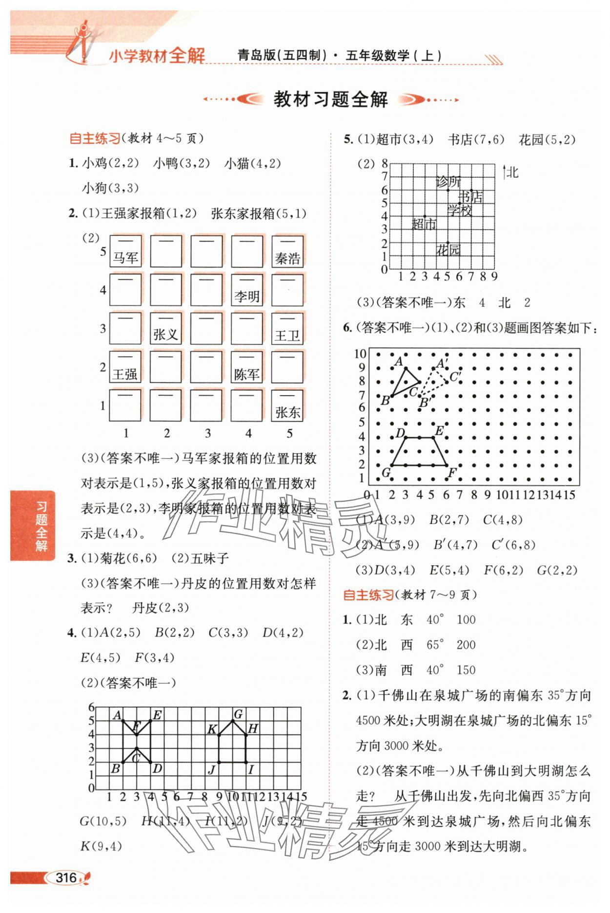 2024年教材課本五年級(jí)數(shù)學(xué)上冊(cè)青島版54制 參考答案第1頁(yè)