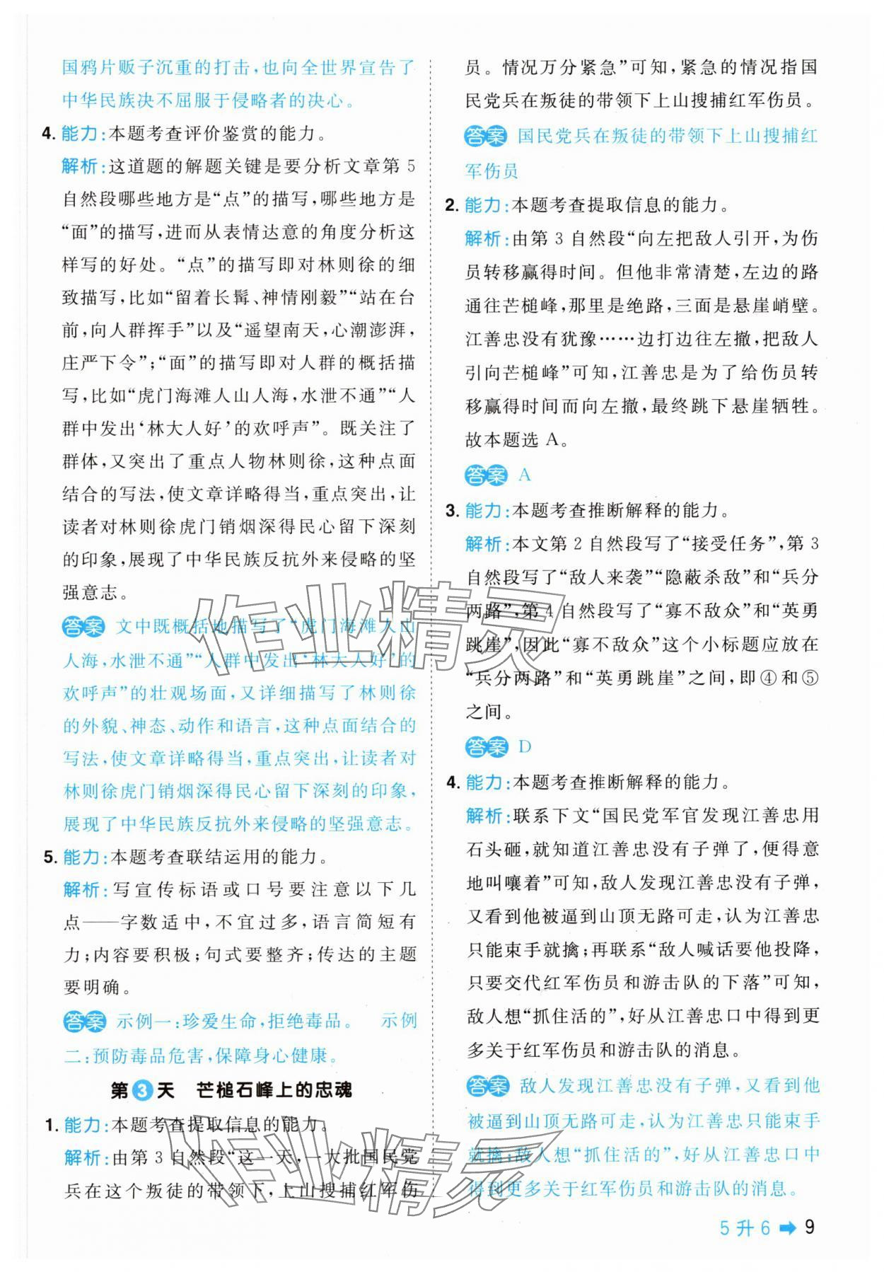 2025年陽光同學暑假閱讀5升6語文 第9頁