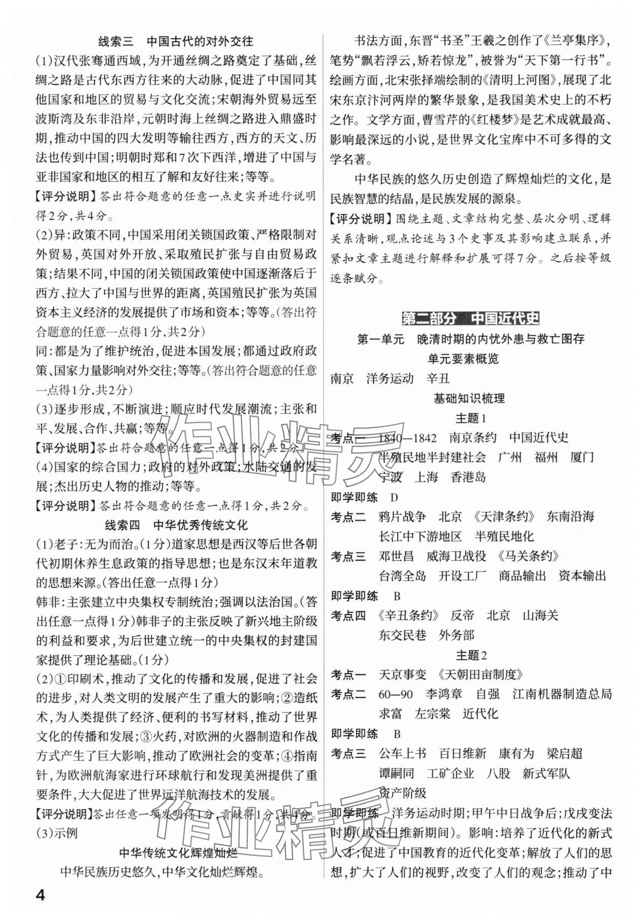 2025年滚动迁移中考总复习历史山西专版 参考答案第4页